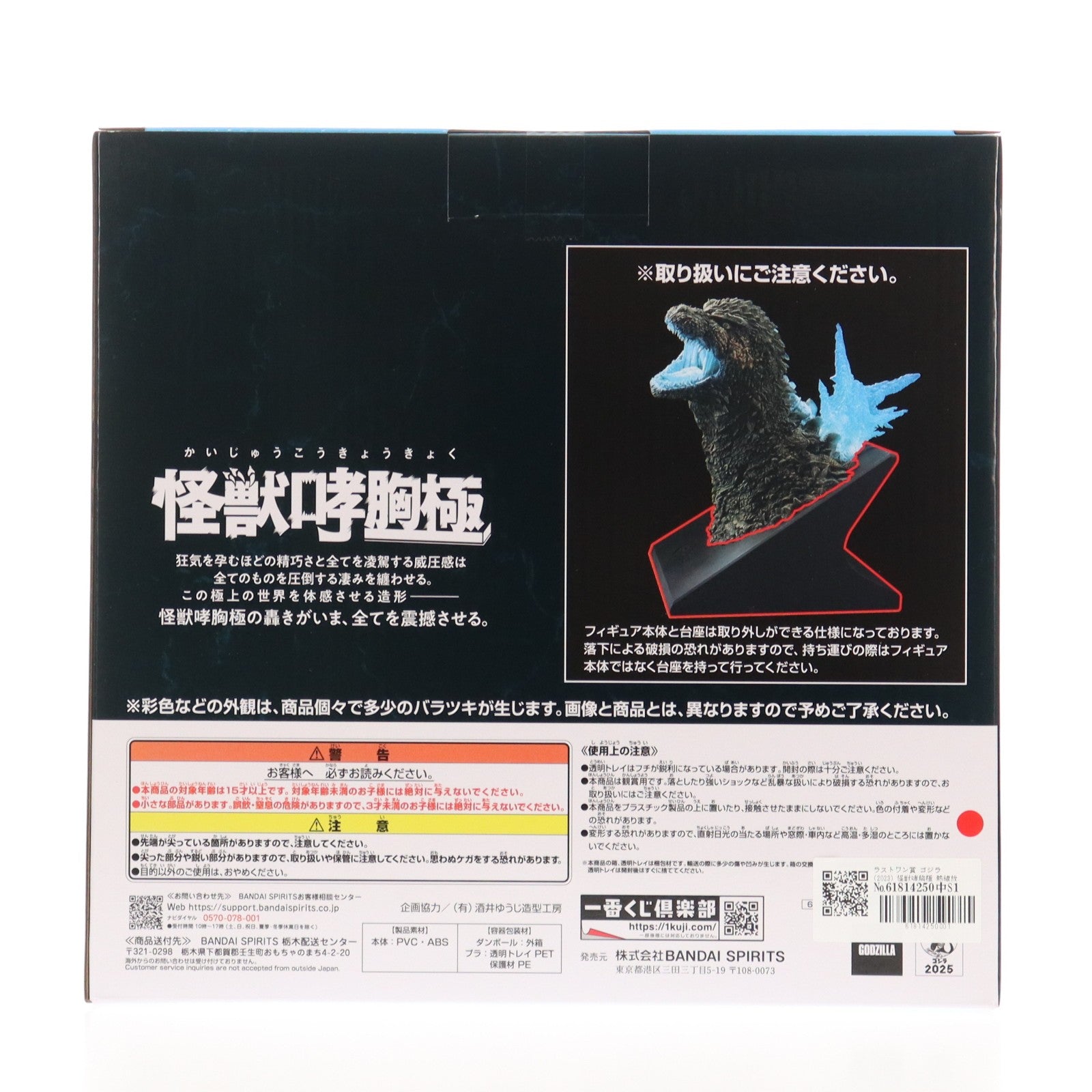 【中古即納】[FIG] ラストワン賞 ゴジラ(2023) 怪獣哮胸極 熱線放射ver. 一番くじ ゴジラ 怪獣乱舞 -荒ぶるモノ- フィギュア プライズ バンダイスピリッツ(20251025)