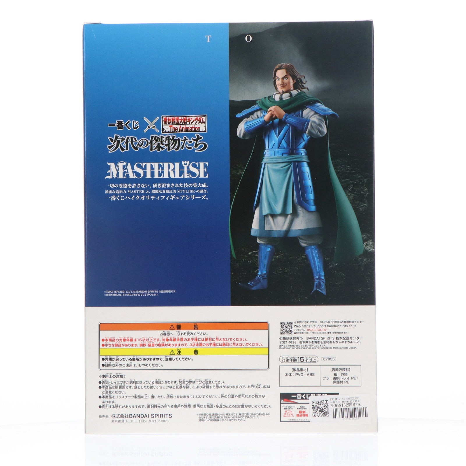 【中古即納】[FIG] B賞 騰(とう) MASTERLISE 一番くじ 春秋戦国大戦キングダム The Animation 次代の傑物たち フィギュア プライズ バンダイスピリッツ(20251108)