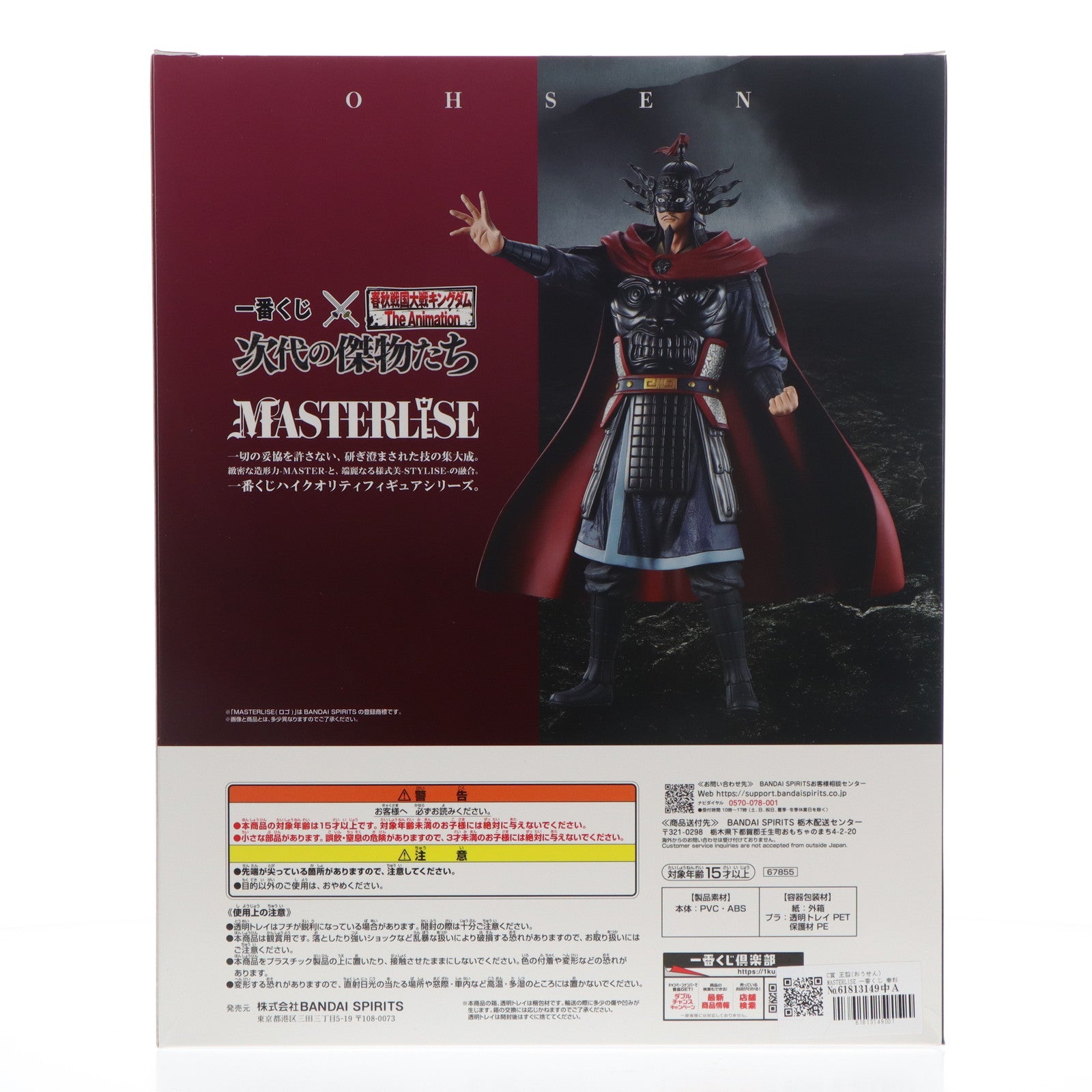 【中古即納】[FIG] C賞 王翦(おうせん) MASTERLISE 一番くじ 春秋戦国大戦キングダム The Animation 次代の傑物たち フィギュア プライズ バンダイスピリッツ(20251108)