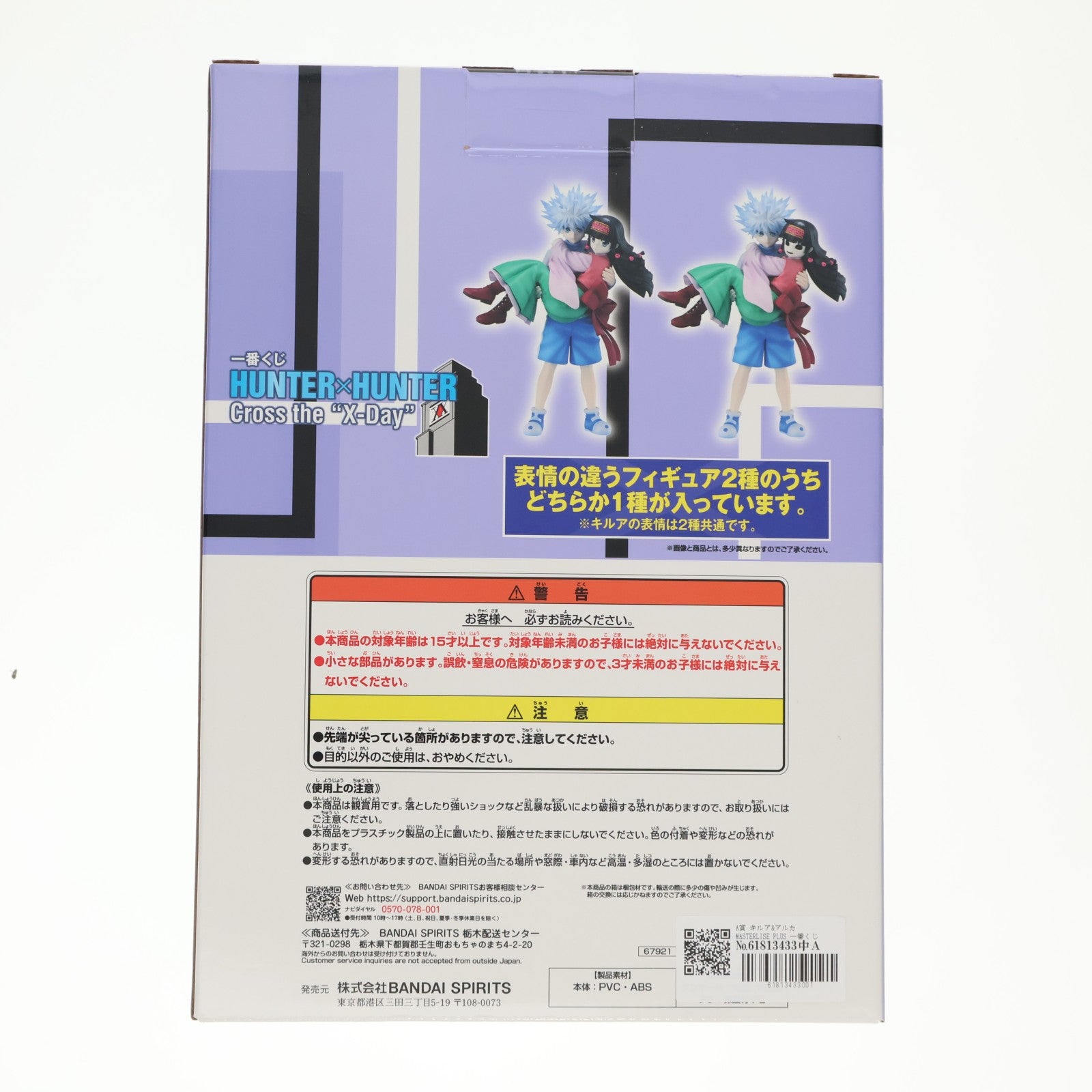【中古即納】[FIG] A賞 キルア&アルカ MASTERLISE PLUS 一番くじ HUNTER×HUNTER Cross the 『X-Day』 フィギュア プライズ バンダイスピリッツ(20251122)