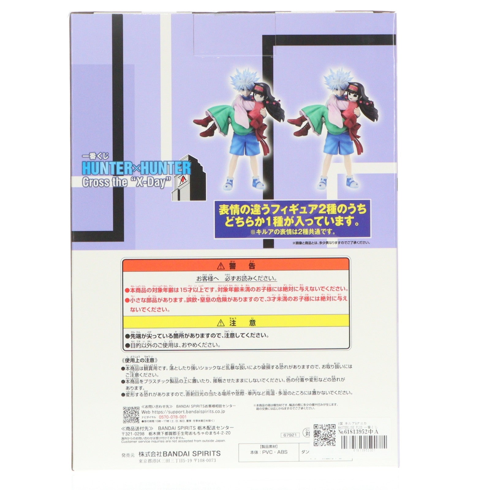 【中古即納】[FIG] A賞 キルア&ナニカ MASTERLISE PLUS 一番くじ HUNTER×HUNTER Cross the 『X-Day』 フィギュア プライズ バンダイスピリッツ(20251122)