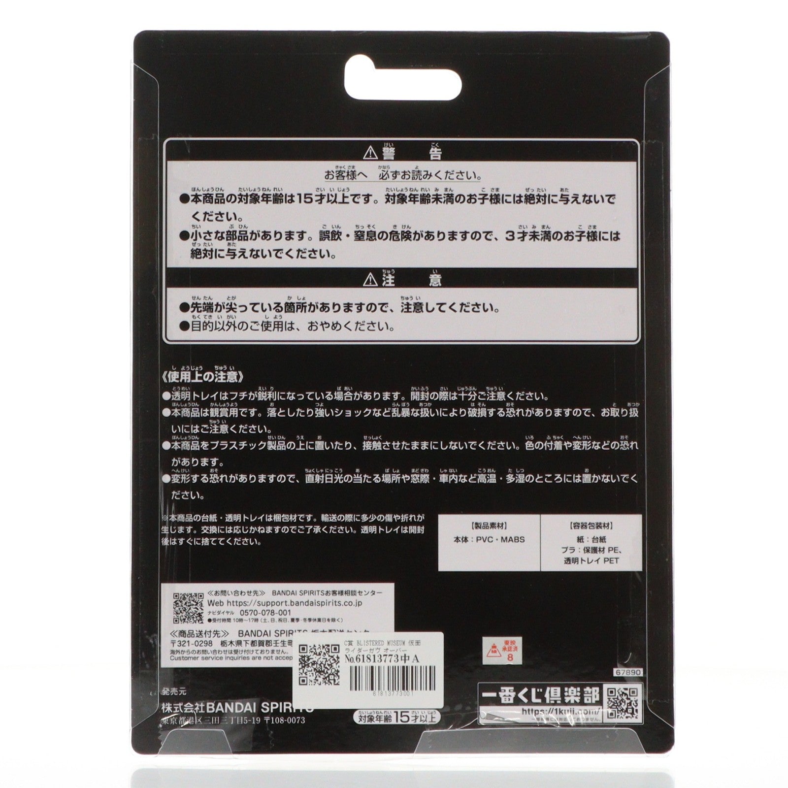 【中古即納】[FIG] C賞 BLISTERED MUSEUM 仮面ライダーガヴ オーバーモード 一番くじ 仮面ライダーゼッツ&仮面ライダーガヴ 1/16 フィギュア プライズ バンダイスピリッツ(20251122)