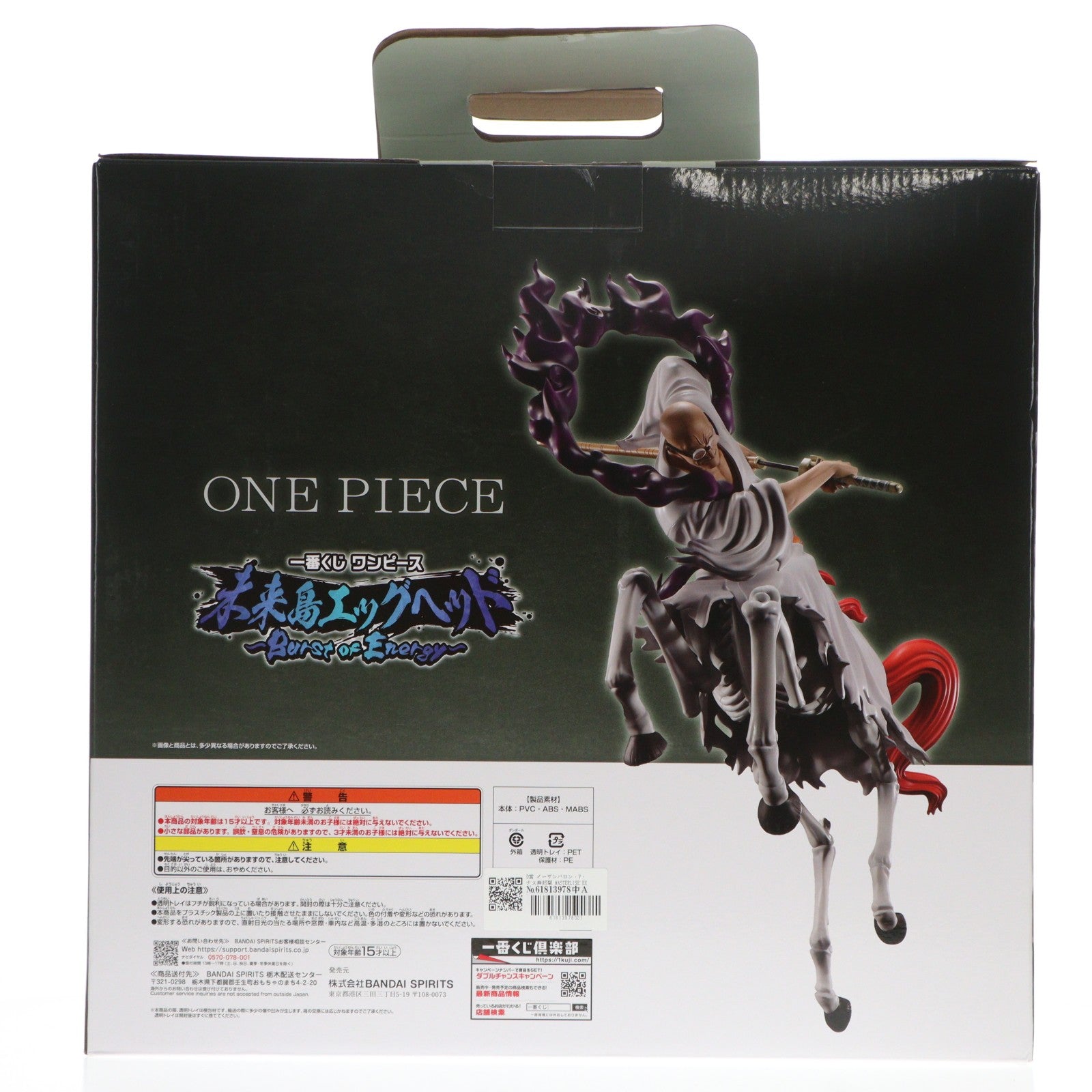【中古即納】[FIG] D賞 イーザンバロン・V・ナス寿郎聖 MASTERLISE EXPIECE 一番くじ ワンピース 未来島エッグヘッド～Burst of Energy～ ONE PIECE プライズ フィギュア バンダイスピリッツ(20251205)