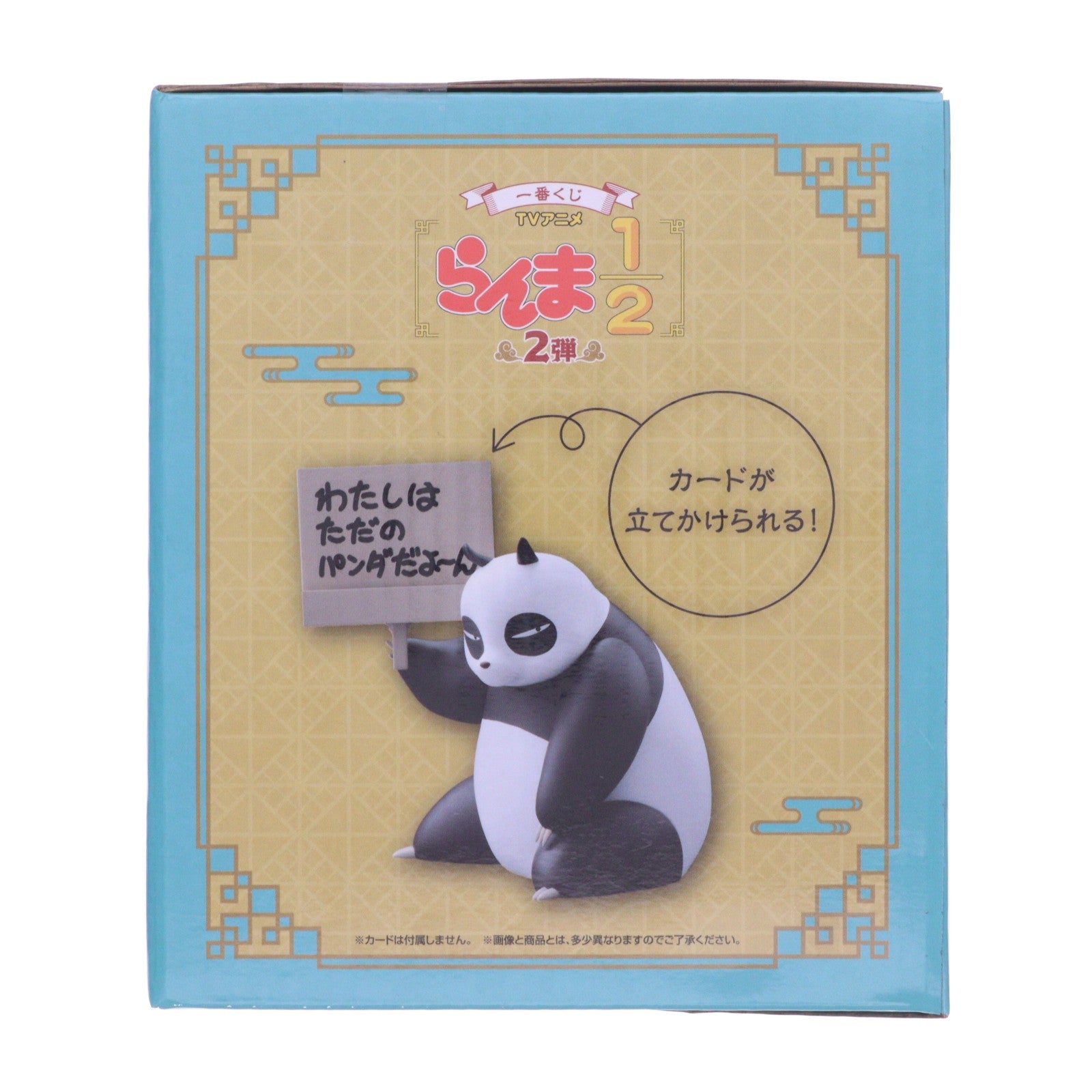 【中古即納】[FIG] E賞 玄馬(パンダ)のお役立ちフィギュア 一番くじ TVアニメ「らんま1/2」 2弾 プライズ バンダイスピリッツ(20251206)