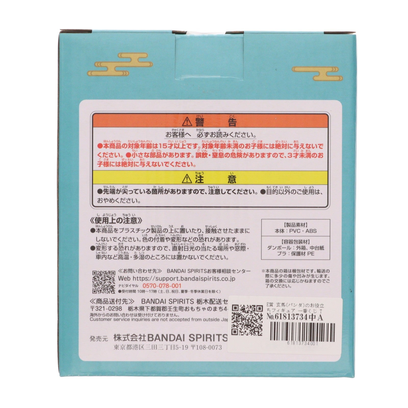 【中古即納】[FIG] E賞 玄馬(パンダ)のお役立ちフィギュア 一番くじ TVアニメ「らんま1/2」 2弾 プライズ バンダイスピリッツ(20251206)