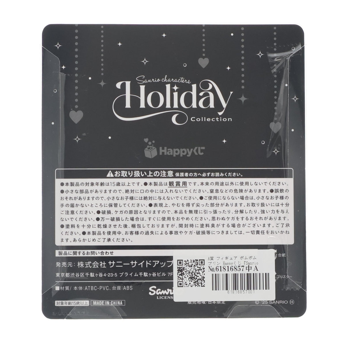 【中古即納】[FIG] A賞 フィギュア ポムポムプリン Happyくじ『Sanrio characters Holiday Collection』 プライズ サニーサイドアップ(20251206)