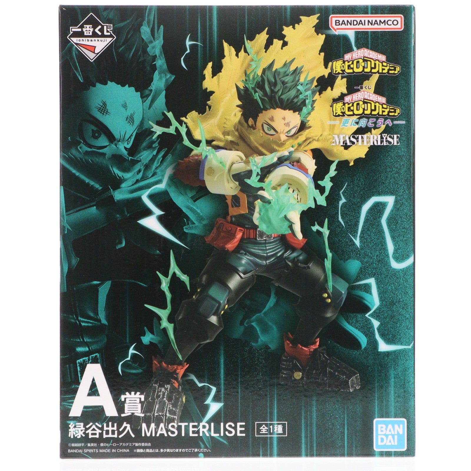 【中古即納】[FIG] A賞 緑谷出久(みどりやいずく) MASTERLISE 一番くじ 僕のヒーローアカデミア -更に向こうへ- プライズ フィギュア バンダイスピリッツ(20251213)