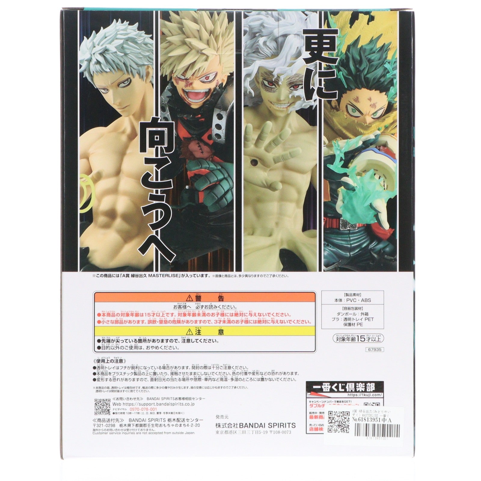 【中古即納】[FIG] A賞 緑谷出久(みどりやいずく) MASTERLISE 一番くじ 僕のヒーローアカデミア -更に向こうへ- プライズ フィギュア バンダイスピリッツ(20251213)