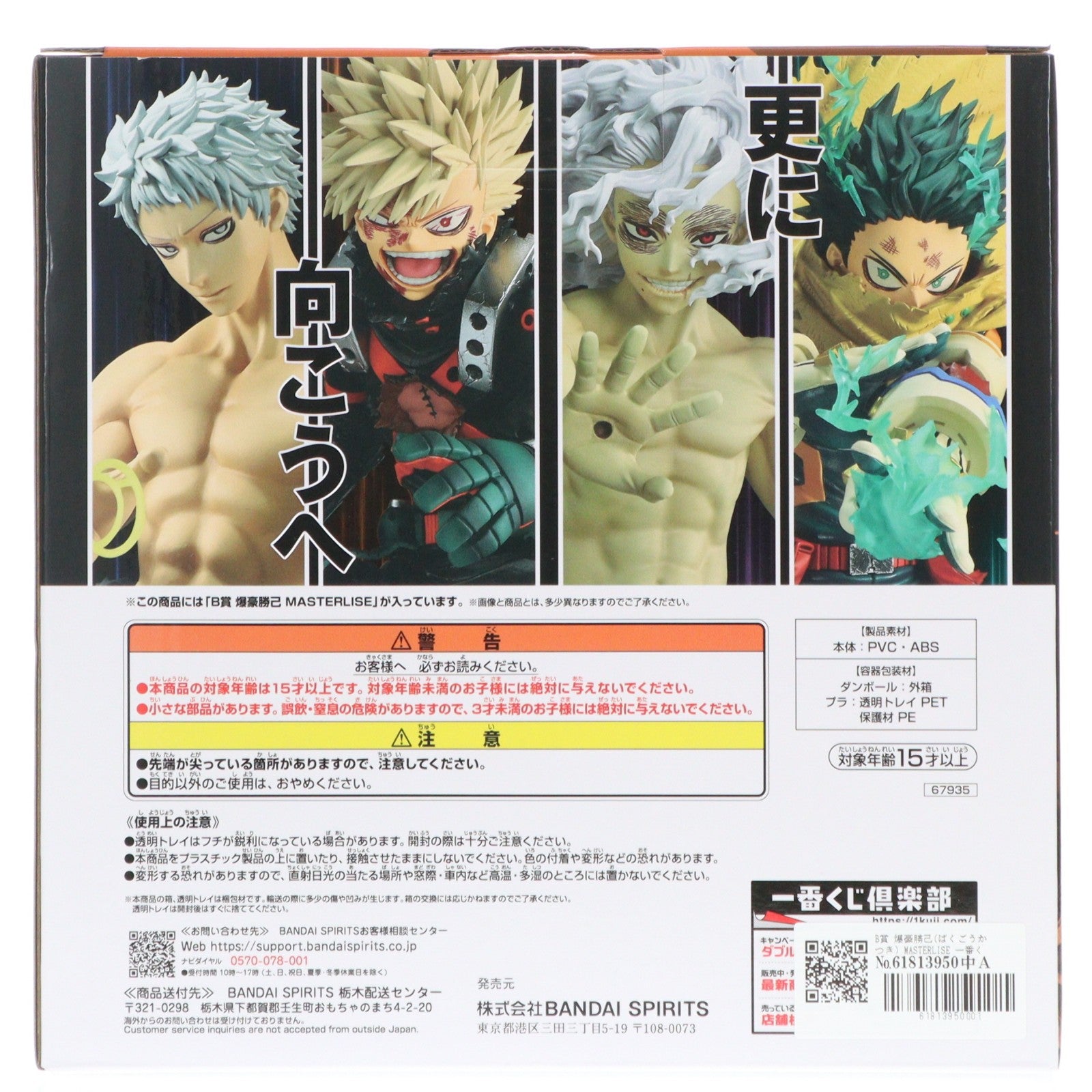 【中古即納】[FIG] B賞 爆豪勝己(ばくごうかつき) MASTERLISE 一番くじ 僕のヒーローアカデミア -更に向こうへ- プライズ フィギュア バンダイスピリッツ(20251213)