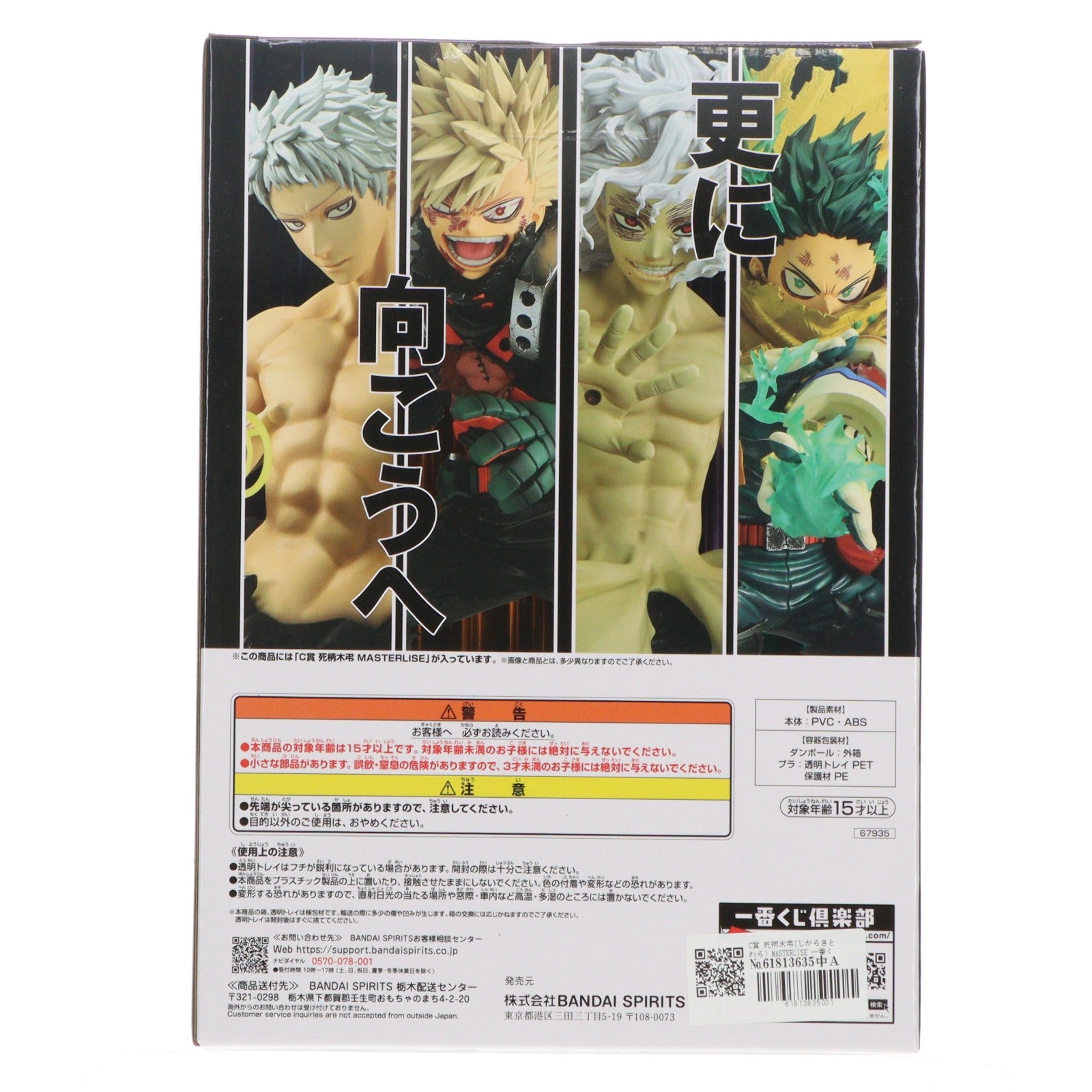 【中古即納】[FIG] C賞 死柄木弔(しがらきとむら) MASTERLISE 一番くじ 僕のヒーローアカデミア -更に向こうへ- プライズ フィギュア バンダイスピリッツ(20251213)