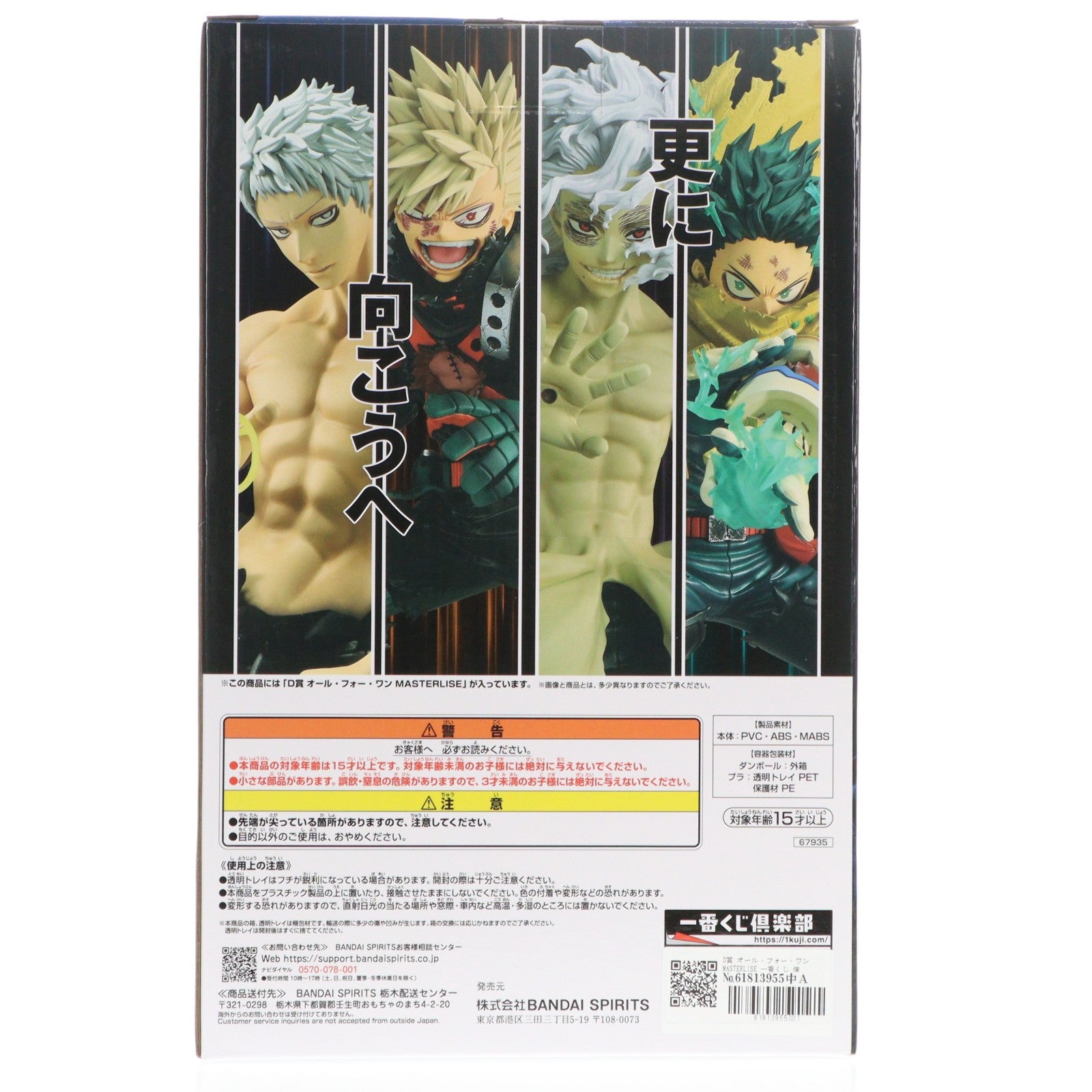 【中古即納】[FIG] D賞 オール・フォー・ワン MASTERLISE 一番くじ 僕のヒーローアカデミア -更に向こうへ- プライズ フィギュア バンダイスピリッツ(20251213)