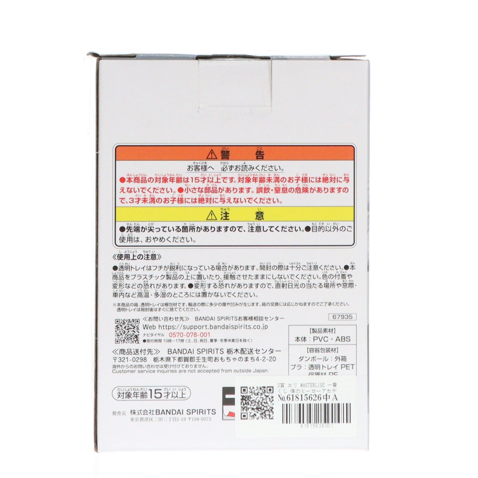 【中古即納】[FIG] G賞 エリ MASTERLISE 一番くじ 僕のヒーローアカデミア -更に向こうへ- プライズ フィギュア バンダイスピリッツ(20251213)