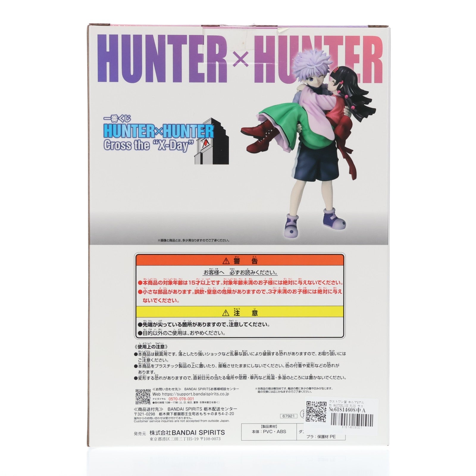 【中古即納】[FIG] ラストワン賞 キルア&アルカ MASTERLISE PLUS ラストワンver. 一番くじ HUNTER×HUNTER(ハンターハンター) Cross the 『X-Day』 ダブルチャンスキャンペーン フィギュア プライズ バンダイスピリッツ(20251122)