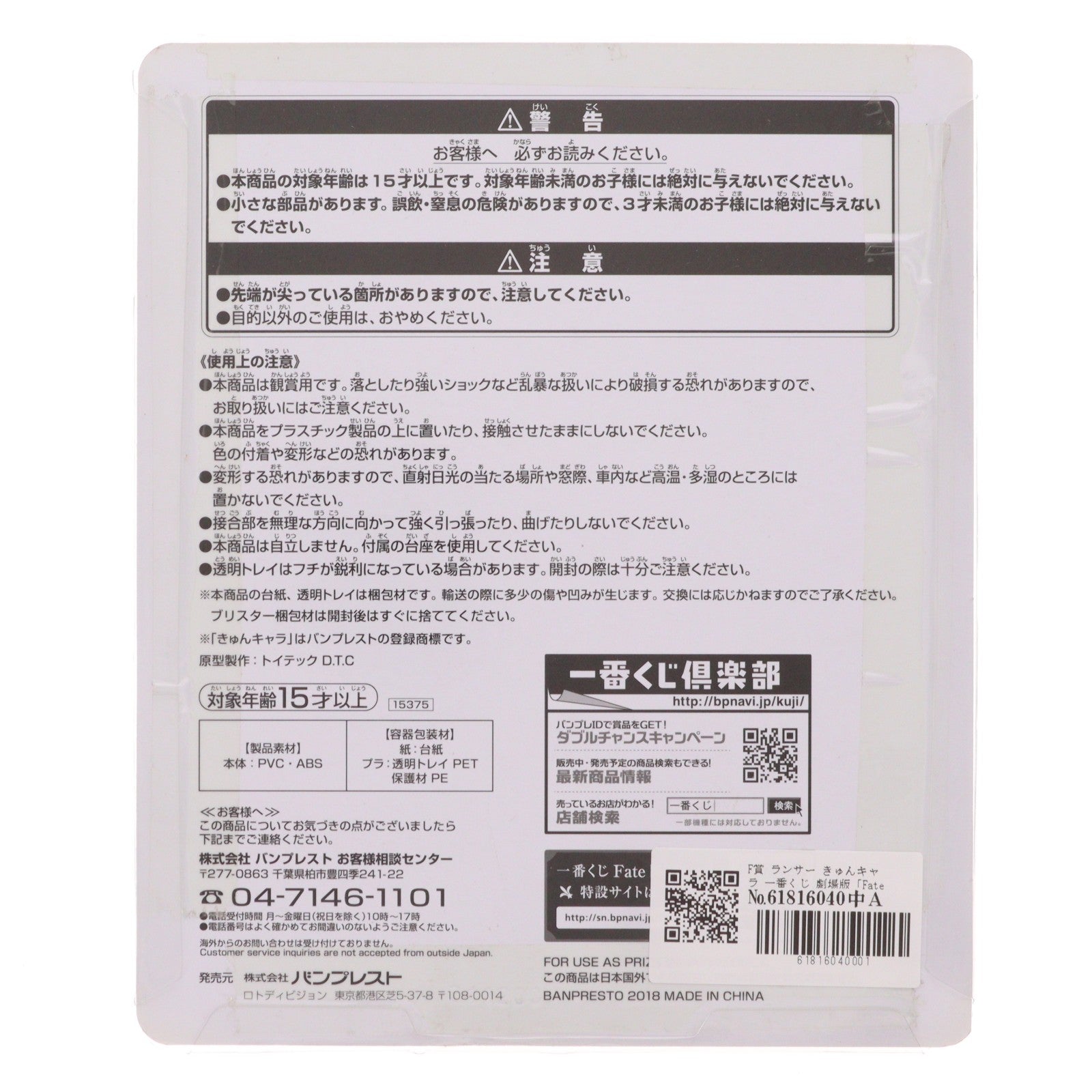 【中古即納】[FIG] F賞 ランサー きゅんキャラ 一番くじ 劇場版「Fate/stay night [Heaven's Feel]」PART2 フィギュア プライズ(15375) バンプレスト(20180331)
