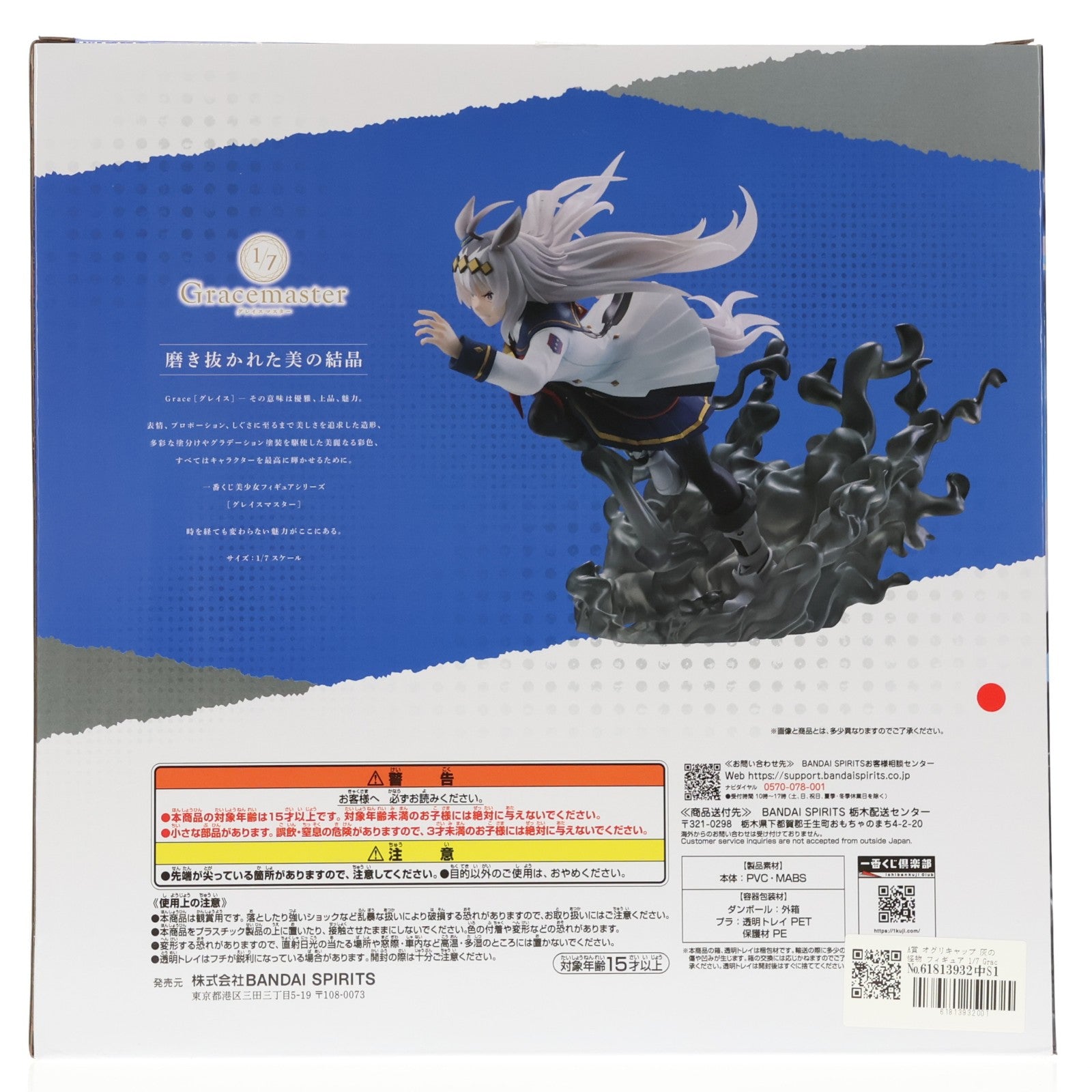 【中古即納】[FIG] A賞 オグリキャップ 灰の怪物 フィギュア 1/7 Gracemaster 一番くじ アニメ『ウマ娘 シンデレラグレイ』 灰の怪物vs白い稲妻 プライズ バンダイスピリッツ(20251222)