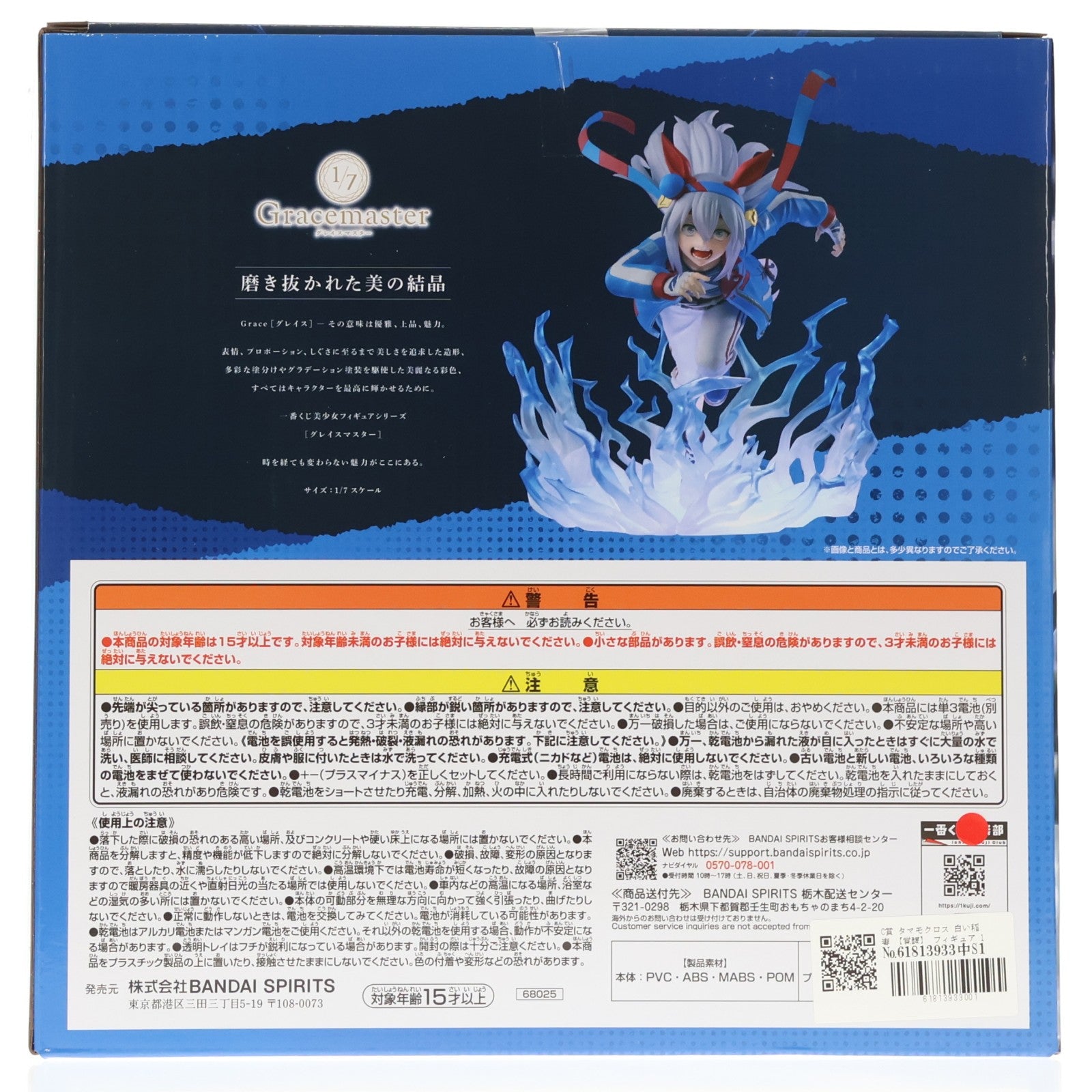 【中古即納】[FIG] C賞 タマモクロス 白い稲妻 【覚醒】 フィギュア 1/7 Gracemaster 一番くじ アニメ『ウマ娘 シンデレラグレイ』 灰の怪物vs白い稲妻 プライズ バンダイスピリッツ(20251222)