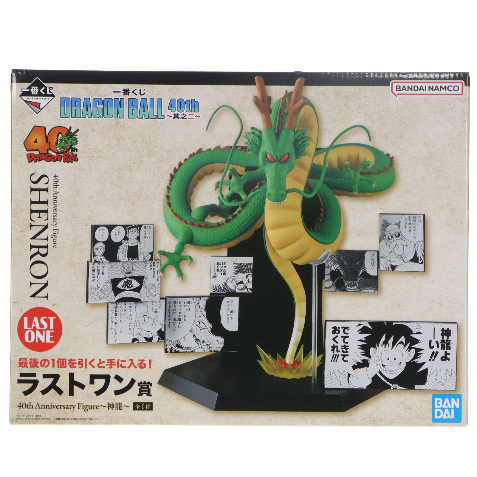 【中古即納】[FIG] ラストワン賞 40th Anniversary Figure～神龍(しぇんろん)～ 一番くじ DRAGON BALL 40th ～其之二～ フィギュア プライズ バンダイスピリッツ(20251227)