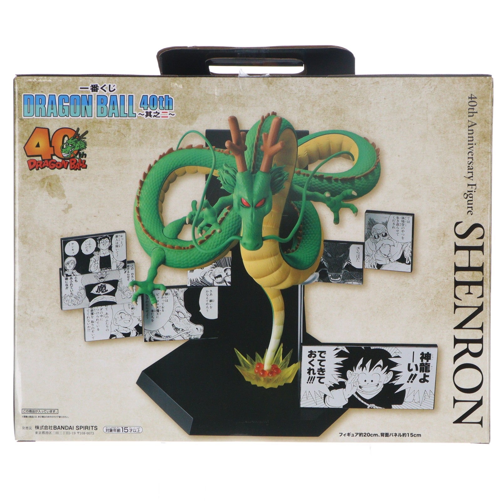 【中古即納】[FIG] ラストワン賞 40th Anniversary Figure～神龍(しぇんろん)～ 一番くじ DRAGON BALL 40th ～其之二～ フィギュア プライズ バンダイスピリッツ(20251227)