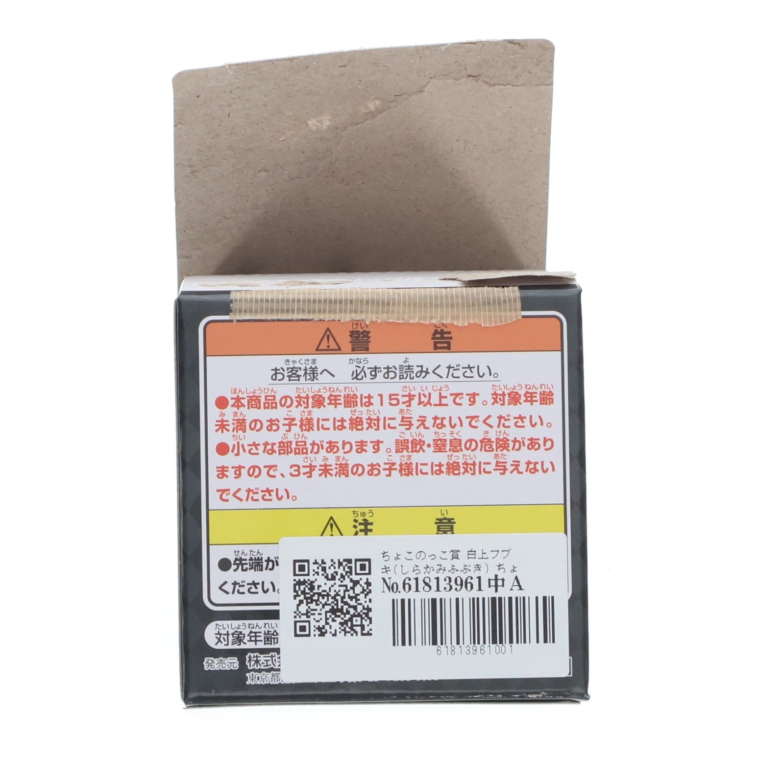 【中古即納】[FIG] ちょこのっこ賞 白上フブキ(しらかみふぶき) ちょこのっこフィギュア 一番くじ ホロライブ ～Villain Style～ プライズ バンダイスピリッツ(20260110)