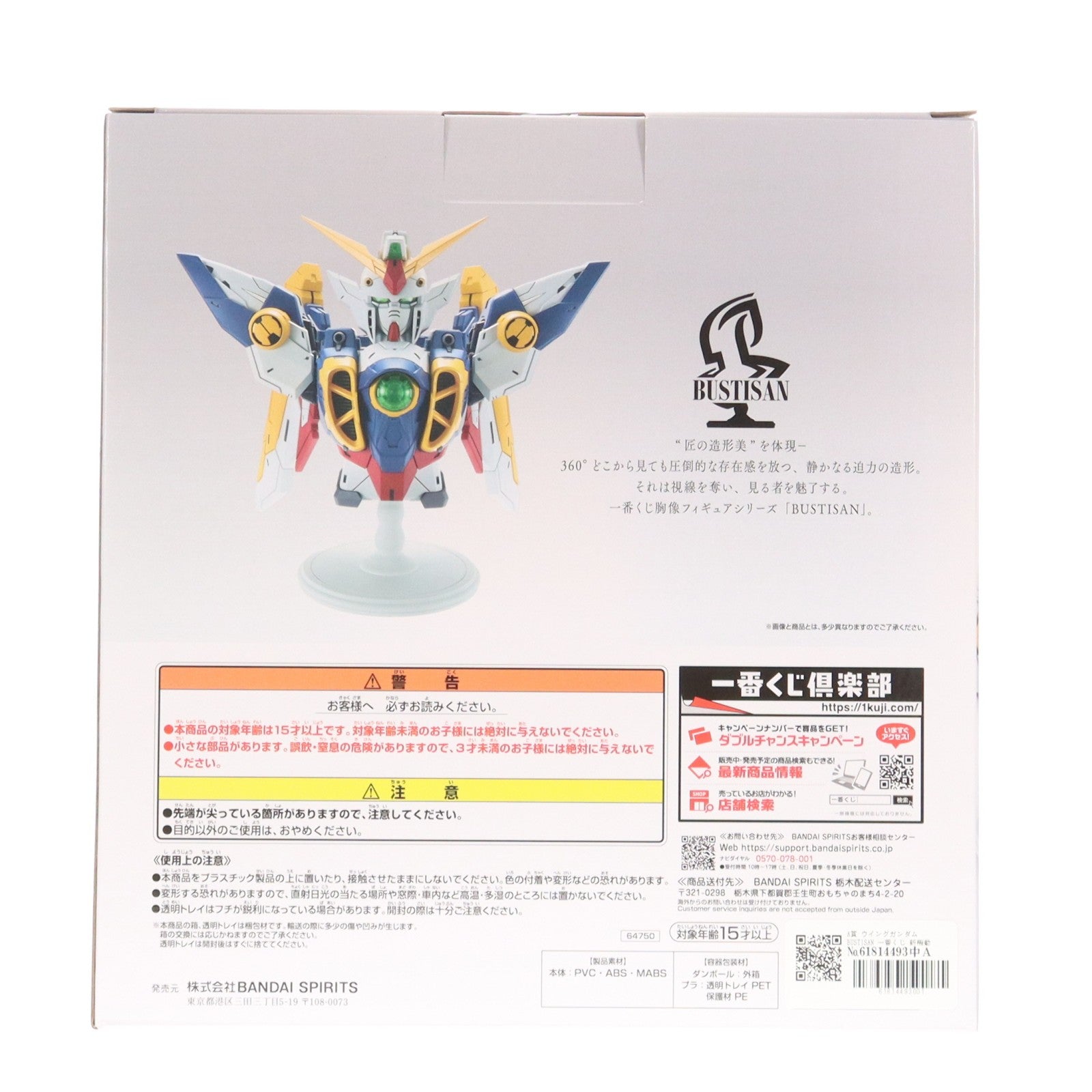【中古即納】[FIG] A賞 ウイングガンダム BUSTISAN 一番くじ 新機動戦記ガンダムW 30th Anniversary フィギュア プライズ バンダイスピリッツ(20260120)