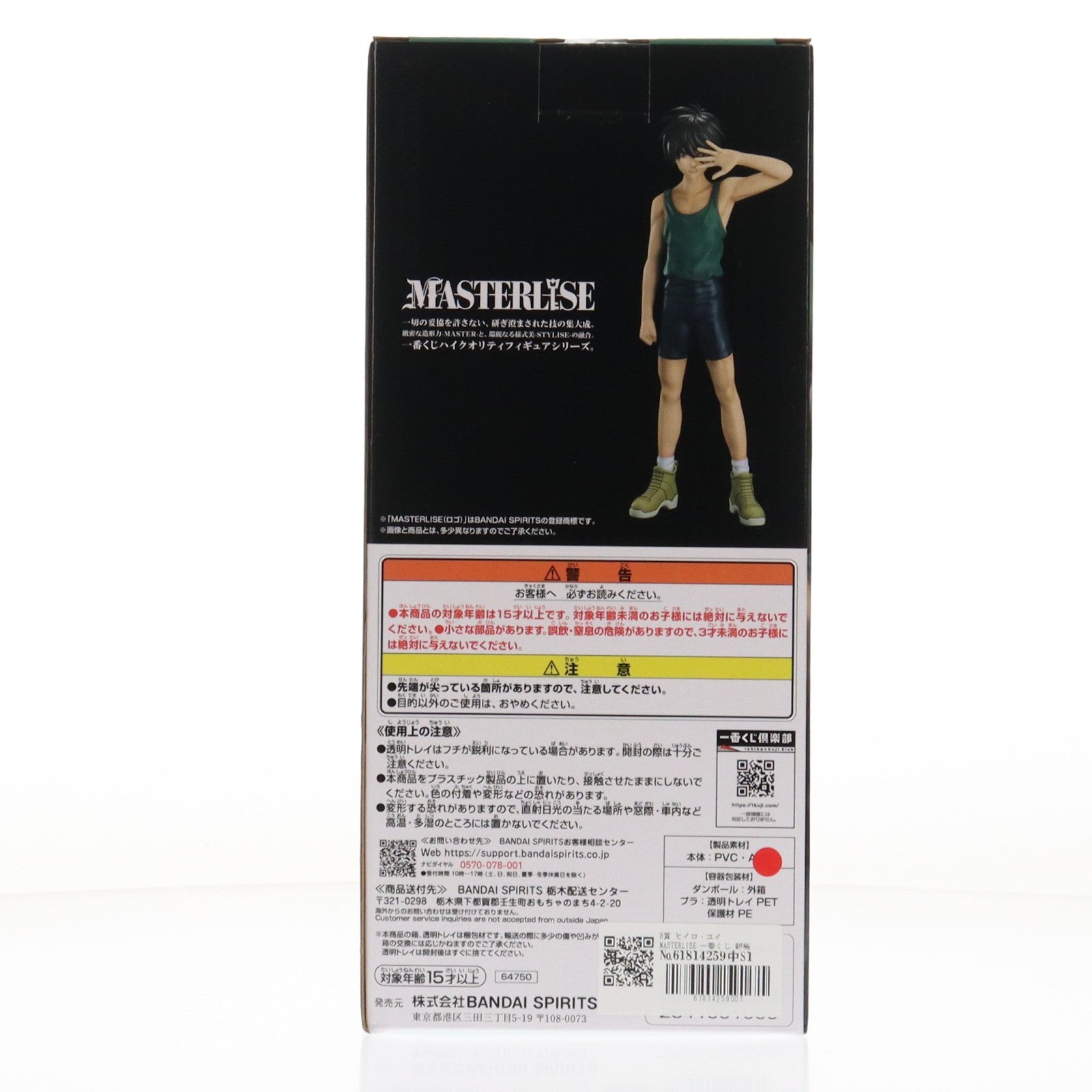 【中古即納】[FIG] B賞 ヒイロ・ユイ MASTERLISE 一番くじ 新機動戦記ガンダムW 30th Anniversary フィギュア プライズ バンダイスピリッツ(20260120)