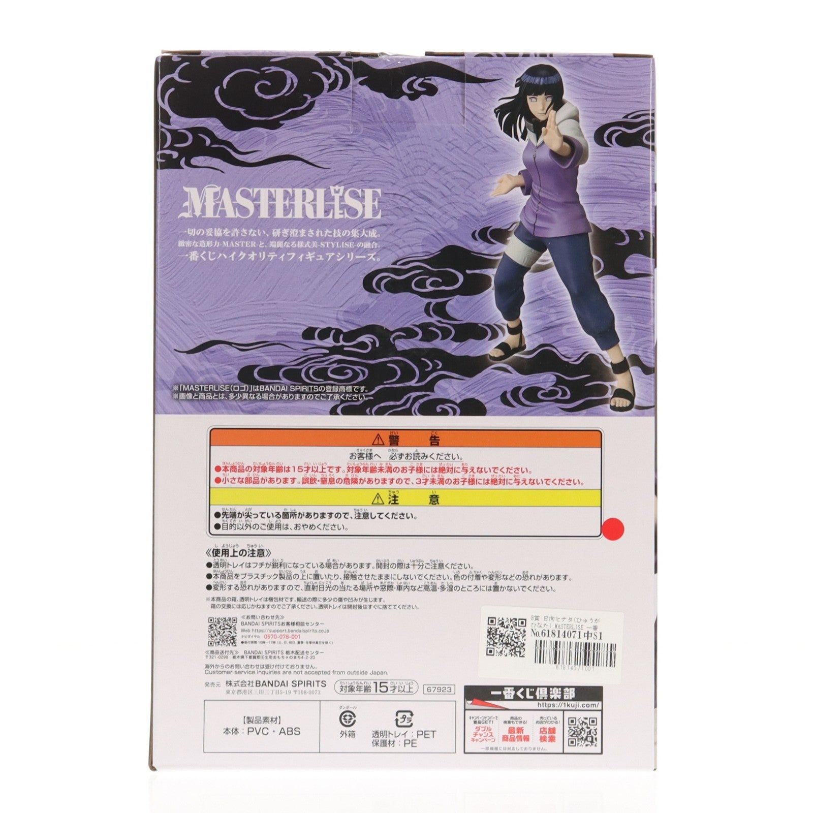 【中古即納】[FIG] B賞 日向ヒナタ(ひゅうがひなた) MASTERLISE 一番くじ NARUTO-ナルト- 疾風伝 輪廻の嘆きと平和の懸け橋 フィギュア プライズ バンダイスピリッツ(20260123)