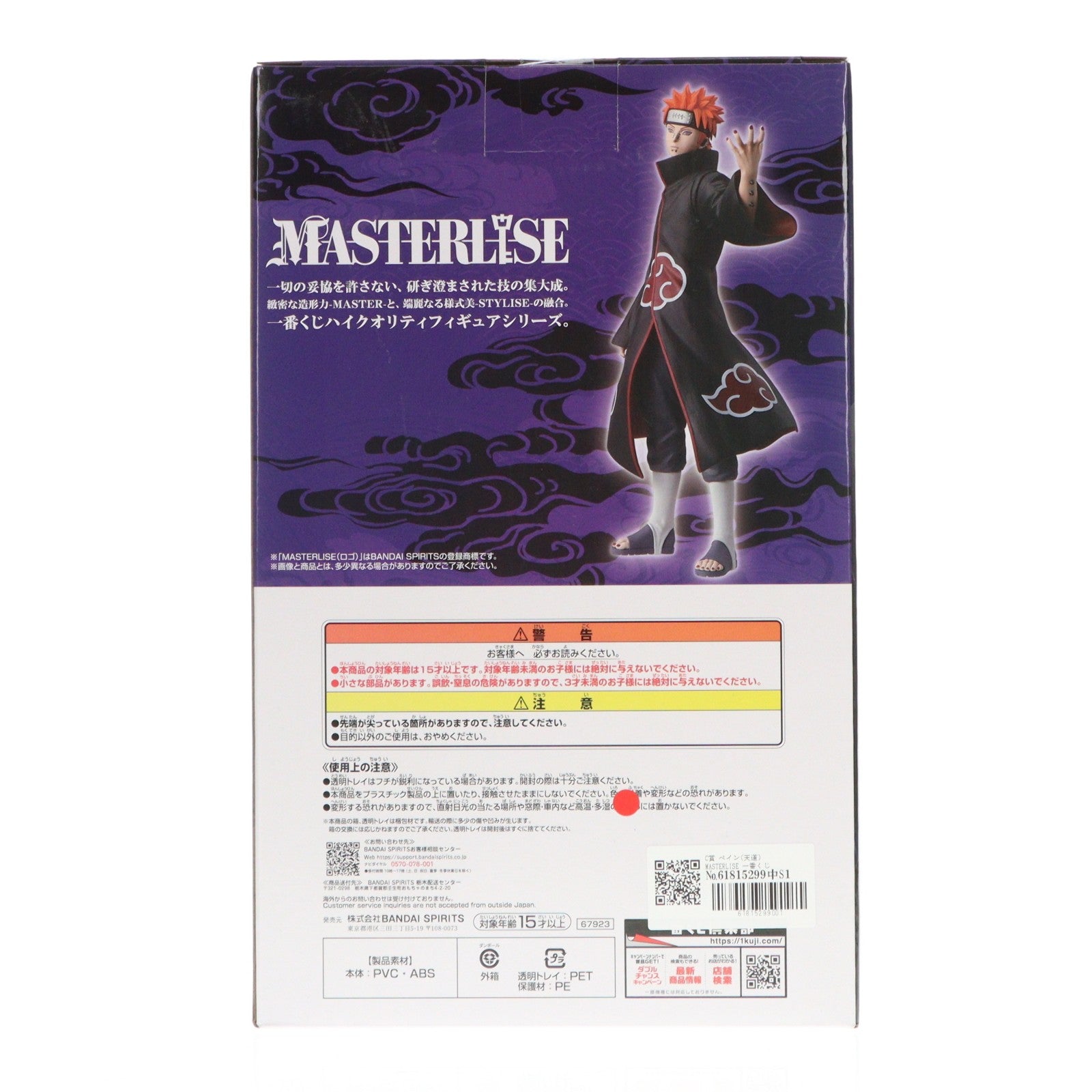 【中古即納】[FIG] C賞 ペイン(天道) MASTERLISE 一番くじ NARUTO-ナルト- 疾風伝 輪廻の嘆きと平和の懸け橋 フィギュア プライズ バンダイスピリッツ(20260123)