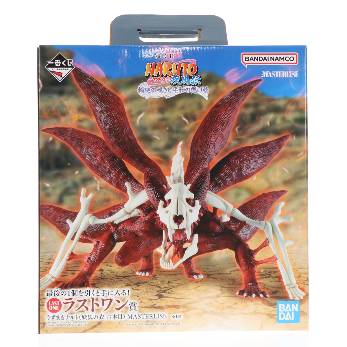 【中古即納】[FIG] ラストワン賞 うずまきナルト(妖狐の衣 六本目) MASTERLISE 一番くじ NARUTO-ナルト- 疾風伝 輪廻の嘆きと平和の懸け橋 フィギュア プライズ バンダイスピリッツ(20260123)