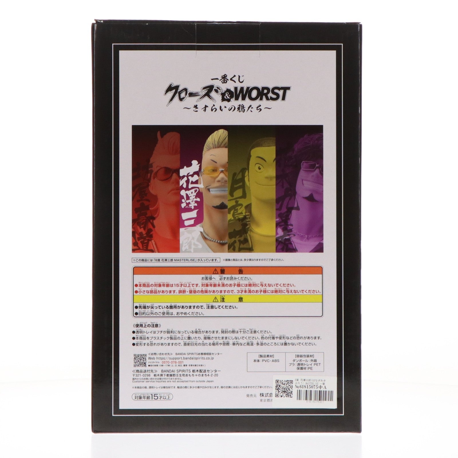 【中古即納】[FIG] B賞 花澤三郎(はなざわさぶろう) MASTERLISE 一番くじ クローズ&WORST ～さすらいの鴉たち～ フィギュア プライズ バンダイスピリッツ(20260124)