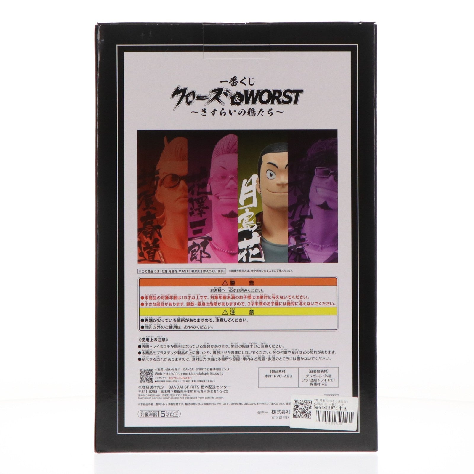 【中古即納】[FIG] C賞 月島花(つきしまはな) MASTERLISE 一番くじ クローズ&WORST ～さすらいの鴉たち～ フィギュア プライズ バンダイスピリッツ(20260124)