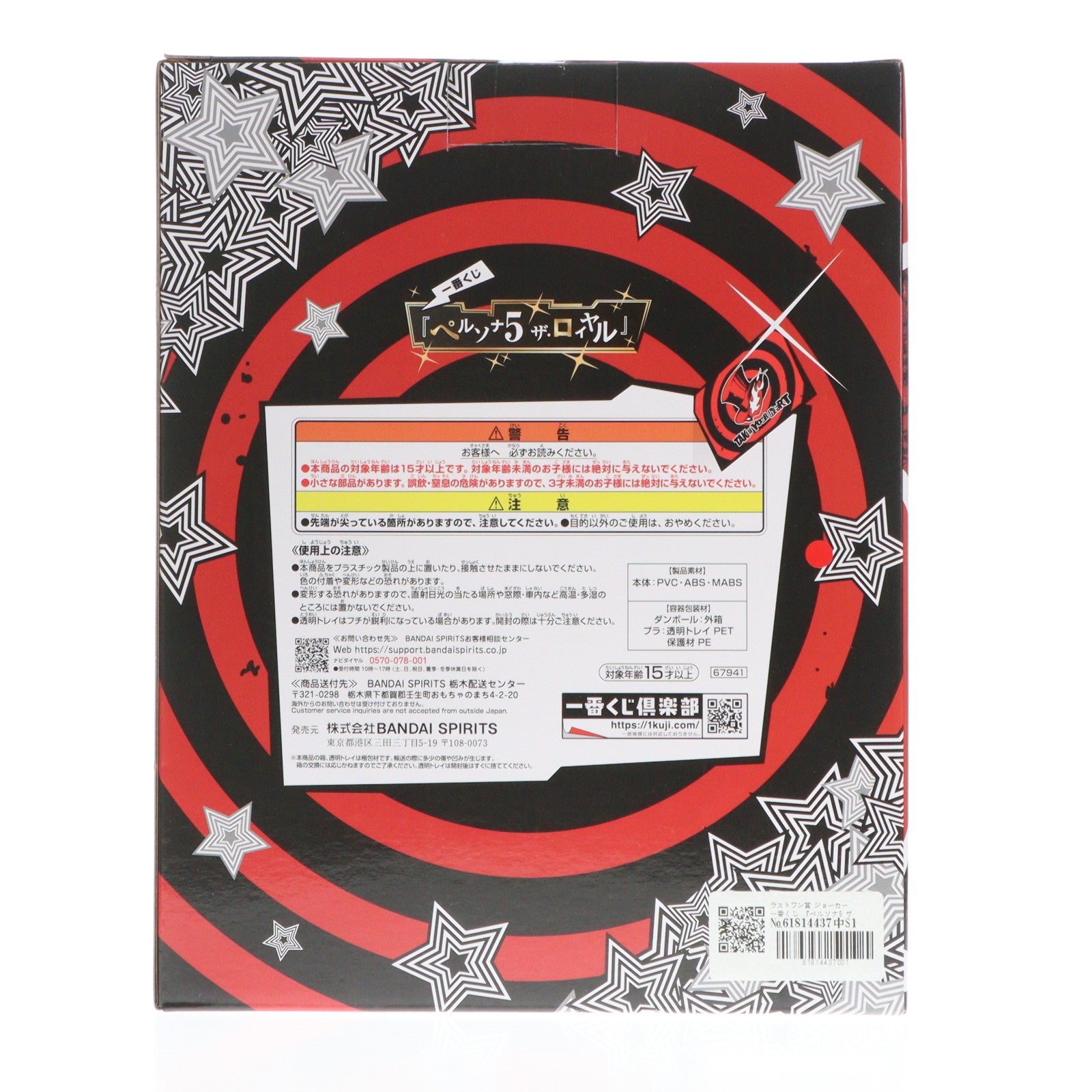 【中古即納】[FIG] ラストワン賞 ジョーカー 一番くじ 『ペルソナ5 ザ・ロイヤル』 フィギュア プライズ バンダイスピリッツ(20260131)
