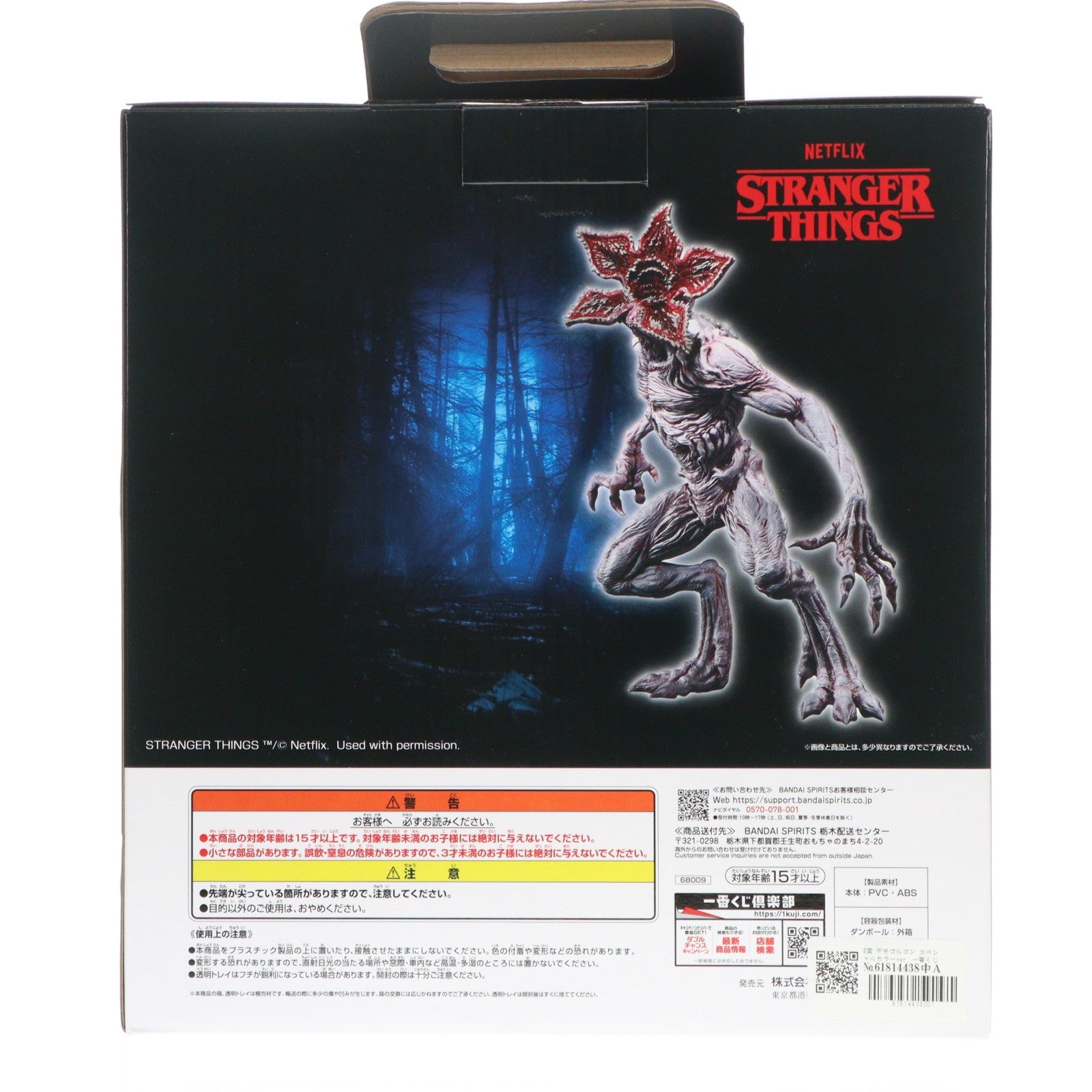 【中古即納】[FIG] B賞 デモゴルゴン スペシャルカラーver. 一番くじ ストレンジャー・シングス 未知の世界 Vol.2 フィギュア プライズ バンダイスピリッツ(20251226)