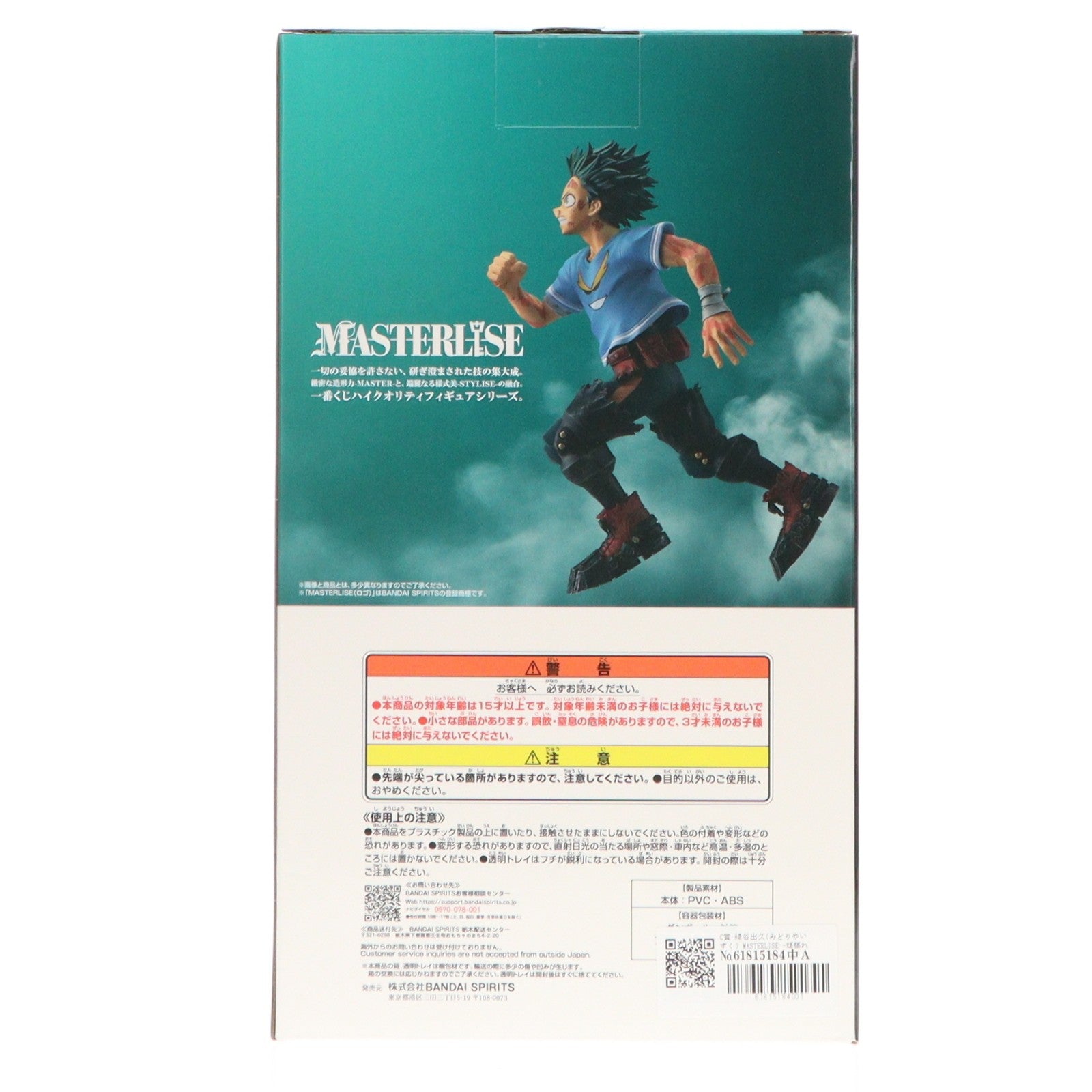 【中古即納】[FIG] C賞 緑谷出久(みどりやいずく) MASTERLISE -頑張れ、デク- 一番くじ 僕のヒーローアカデミア -紡がれる想い- フィギュア プライズ バンダイスピリッツ(20260210)