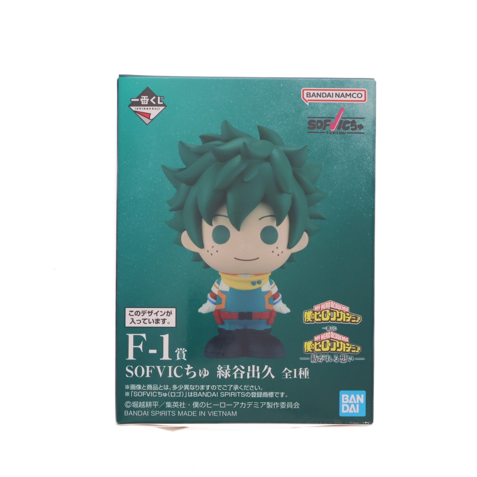 【中古即納】[FIG] F-1賞 SOFVICちゅ 緑谷出久(みどりやいずく) 一番くじ 僕のヒーローアカデミア -紡がれる想い- ソフビフィギュア プライズ バンダイスピリッツ(20260210)