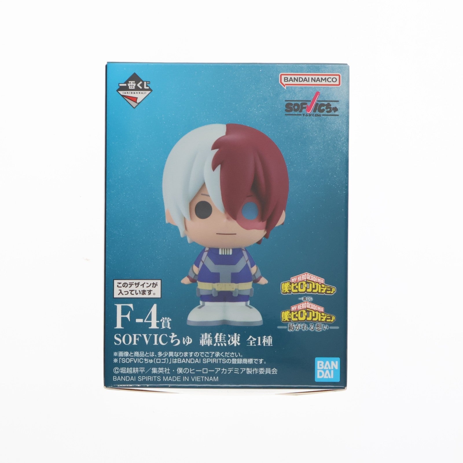 【中古即納】[FIG] F-4賞 SOFVICちゅ 轟焦凍(とどろきしょうと) 一番くじ 僕のヒーローアカデミア -紡がれる想い- ソフビフィギュア プライズ バンダイスピリッツ(20260210)