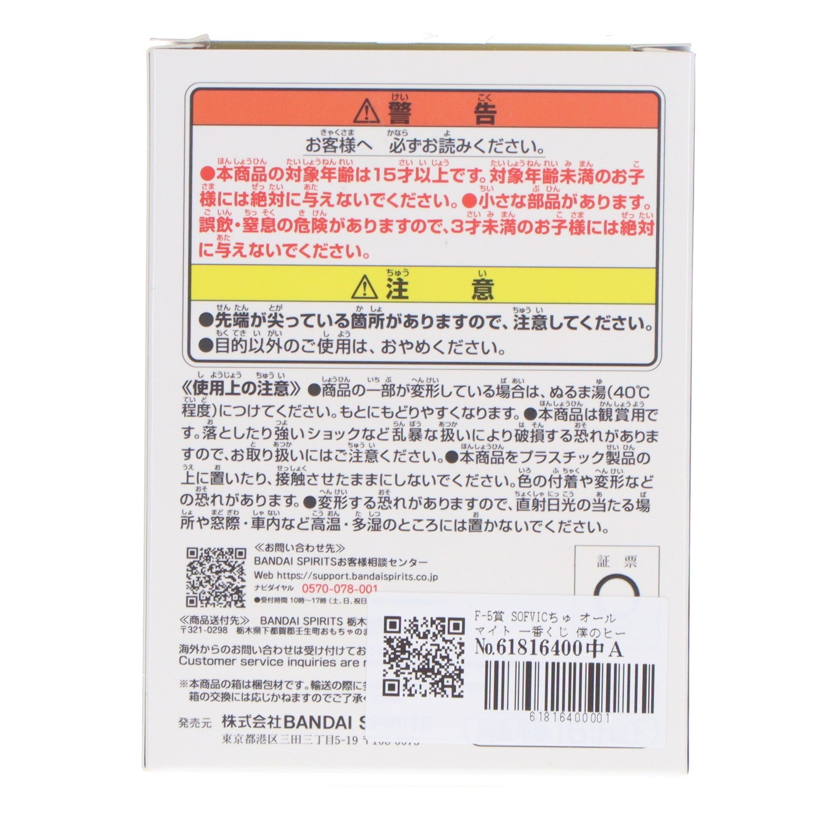 【中古即納】[FIG] F-5賞 SOFVICちゅ オールマイト 一番くじ 僕のヒーローアカデミア -紡がれる想い- ソフビフィギュア プライズ バンダイスピリッツ(20260210)