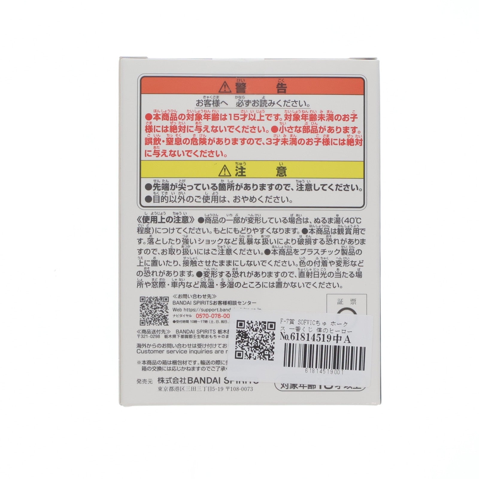 【中古即納】[FIG] F-7賞 SOFVICちゅ ホークス 一番くじ 僕のヒーローアカデミア -紡がれる想い- ソフビフィギュア プライズ バンダイスピリッツ(20260210)
