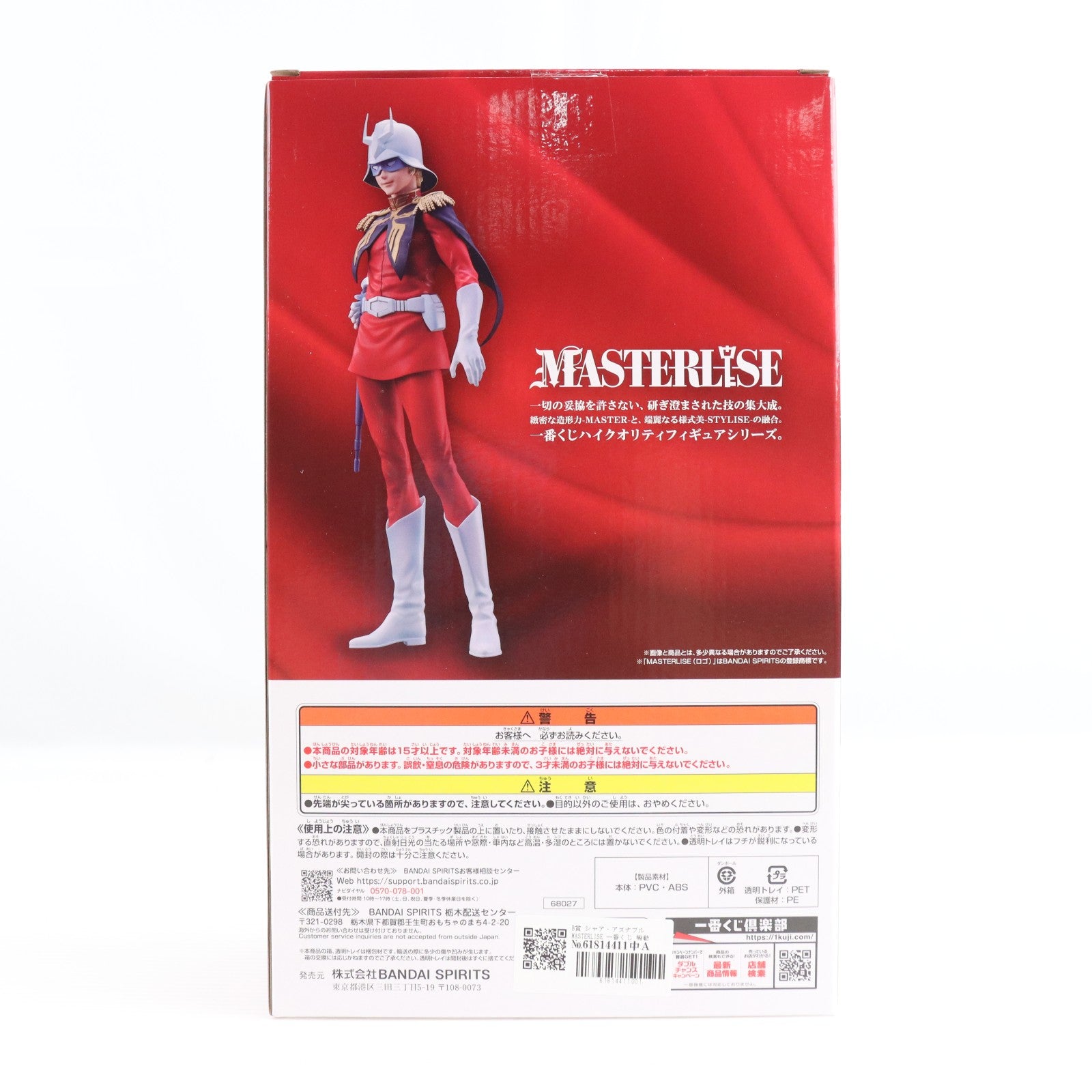 【中古即納】[FIG] B賞 シャア・アズナブル MASTERLISE 一番くじ 機動戦士ガンダム UNIVERSAL CENTURY SAGA フィギュア プライズ バンダイスピリッツ(20260220)