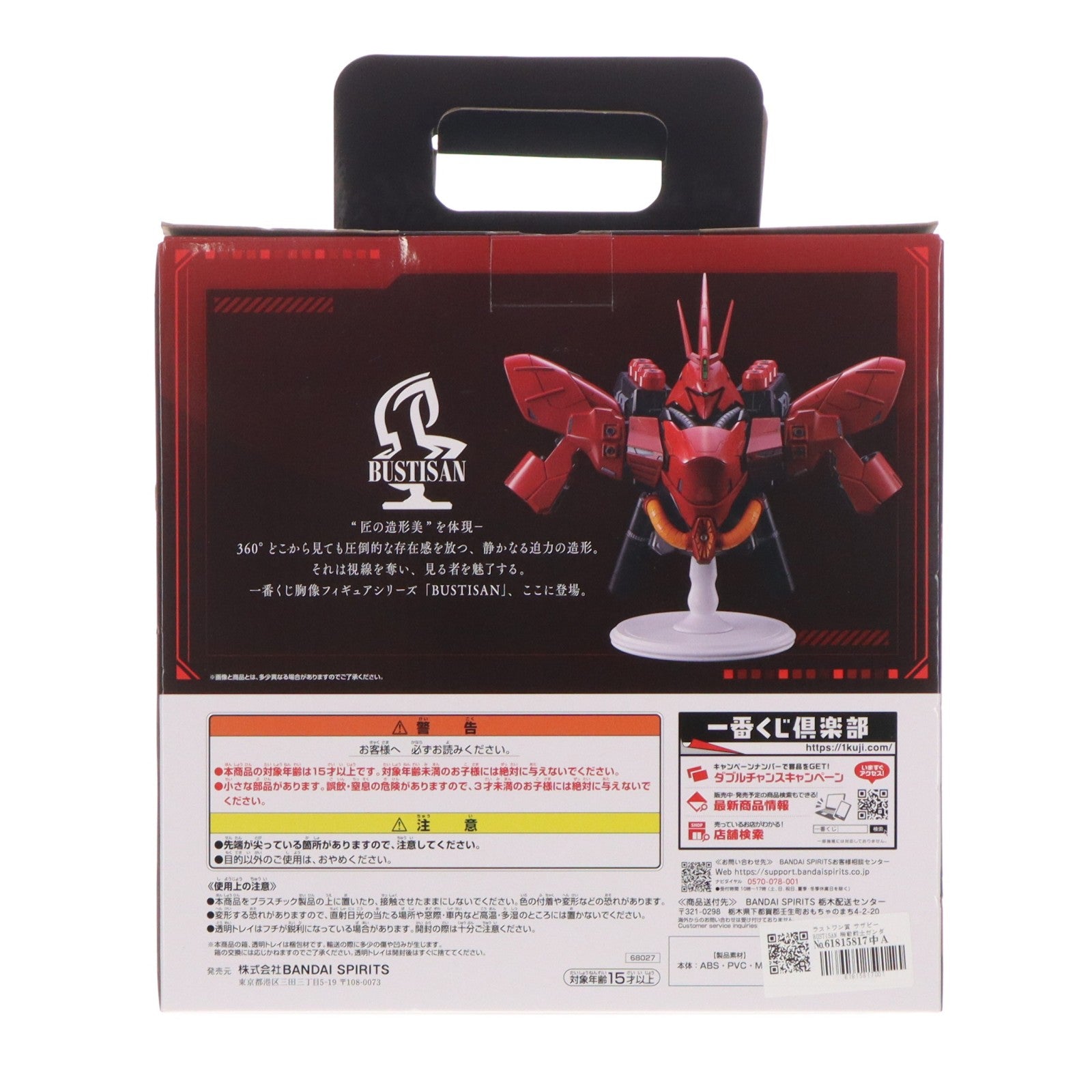 【中古即納】[FIG] ラストワン賞 サザビー BUSTISAN 機動戦士ガンダム 逆襲のシャア 一番くじ 機動戦士ガンダム UNIVERSAL CENTURY SAGA フィギュア プライズ バンダイスピリッツ(20260220)