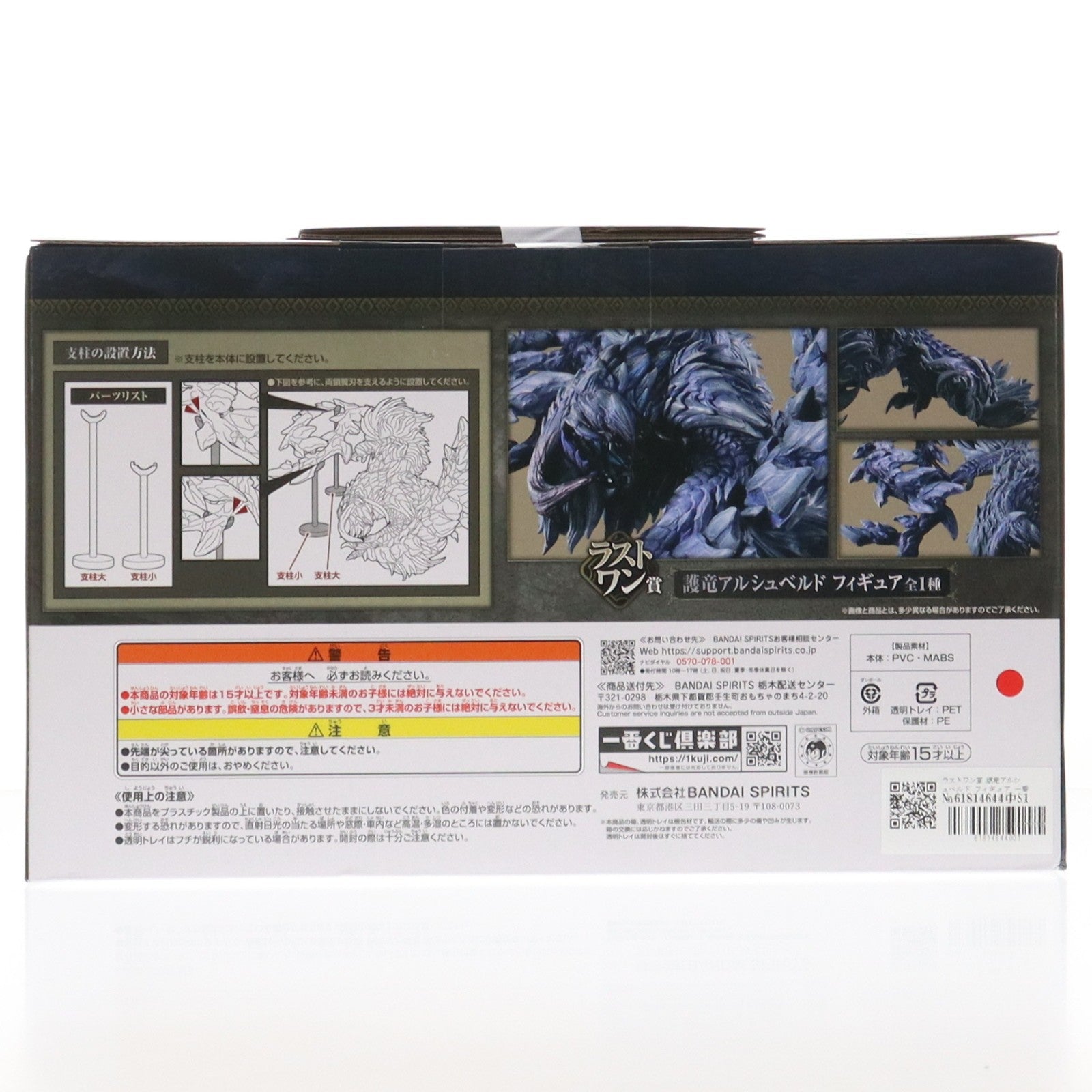 【中古即納】[FIG] ラストワン賞 護竜アルシュベルド フィギュア 一番くじ モンスターハンターワイルズ プライズ バンダイスピリッツ(20260227)