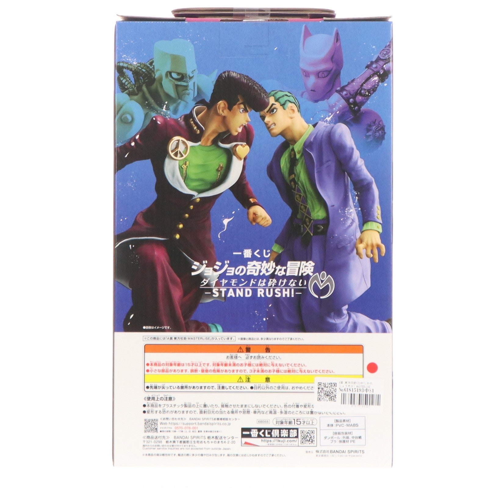 【中古即納】[FIG] A賞 東方仗助(ひがしかたじょうすけ) MASTERLISE 一番くじ ジョジョの奇妙な冒険 ダイヤモンドは砕けない -STAND RUSH!- フィギュア プライズ バンダイスピリッツ(20260228)