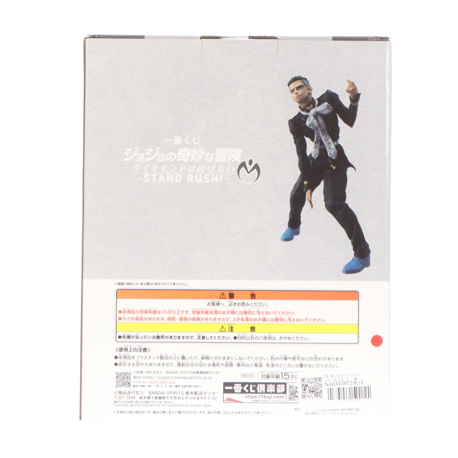 【中古即納】[FIG] F賞 噴上裕也(ふんがみゆうや) MASTERLISE 一番くじ ジョジョの奇妙な冒険 ダイヤモンドは砕けない -STAND RUSH!- フィギュア プライズ バンダイスピリッツ(20260228)