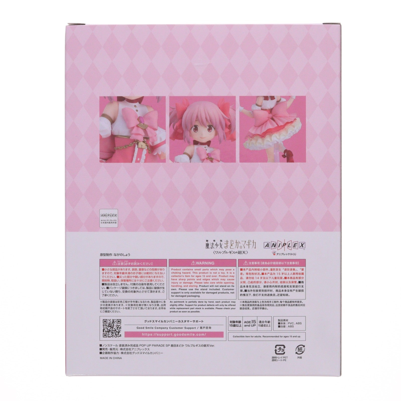 【中古即納】[FIG] A賞 POP UP PARADE SP(ポップアップパレードSP) 鹿目まどか〈ワルプルギスの廻天〉Ver.(かなめまどか) アニプレックスくじ劇場版 魔法少女まどか☆マギカ〈ワルプルギスの廻天〉 フィギュア プライズ アニプレックス(20260331)