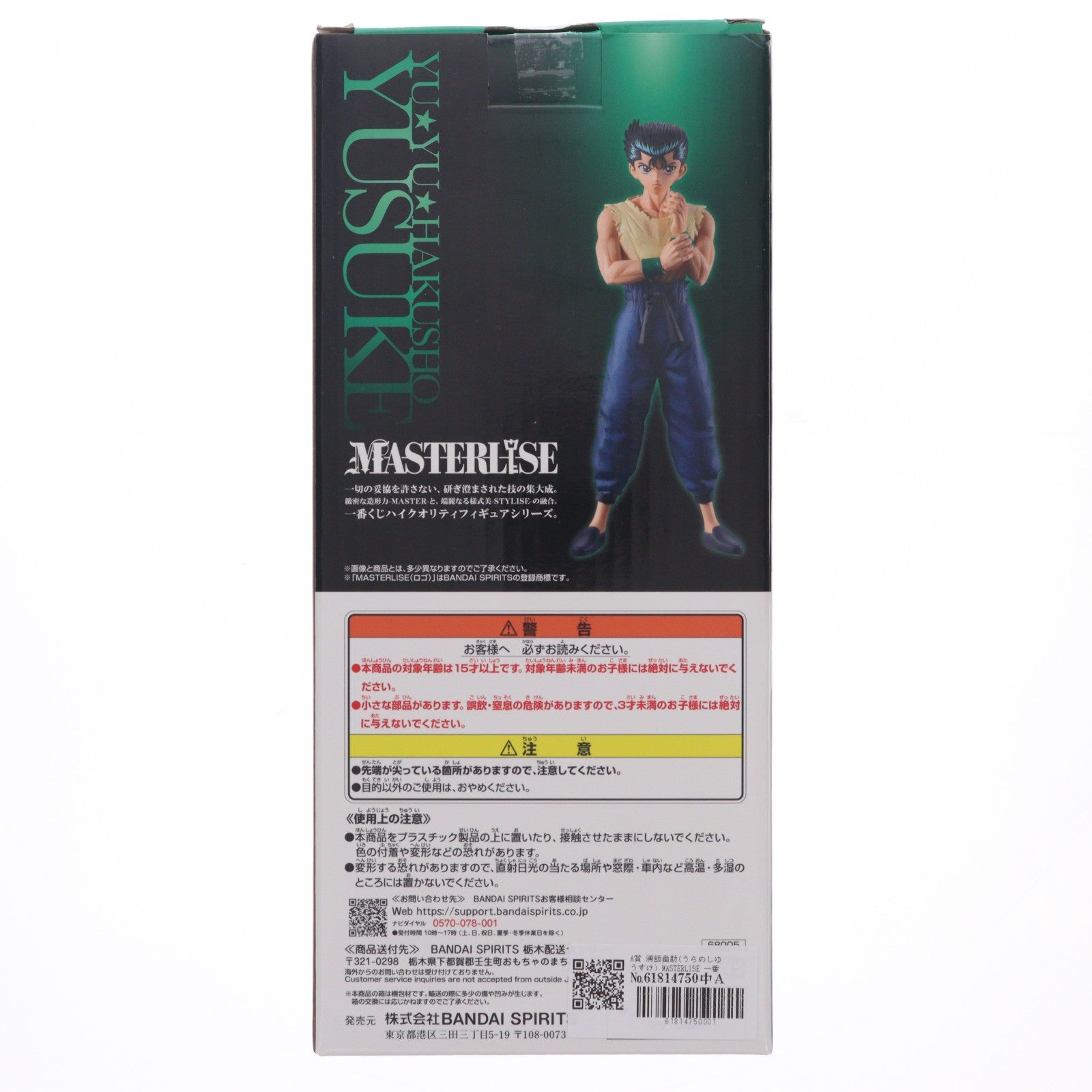 【中古即納】[FIG] A賞 浦飯幽助(うらめしゆうすけ) MASTERLISE 一番くじ 幽☆遊☆白書 暗黒武術会編 vol.3 フィギュア プライズ バンダイスピリッツ(20260307)