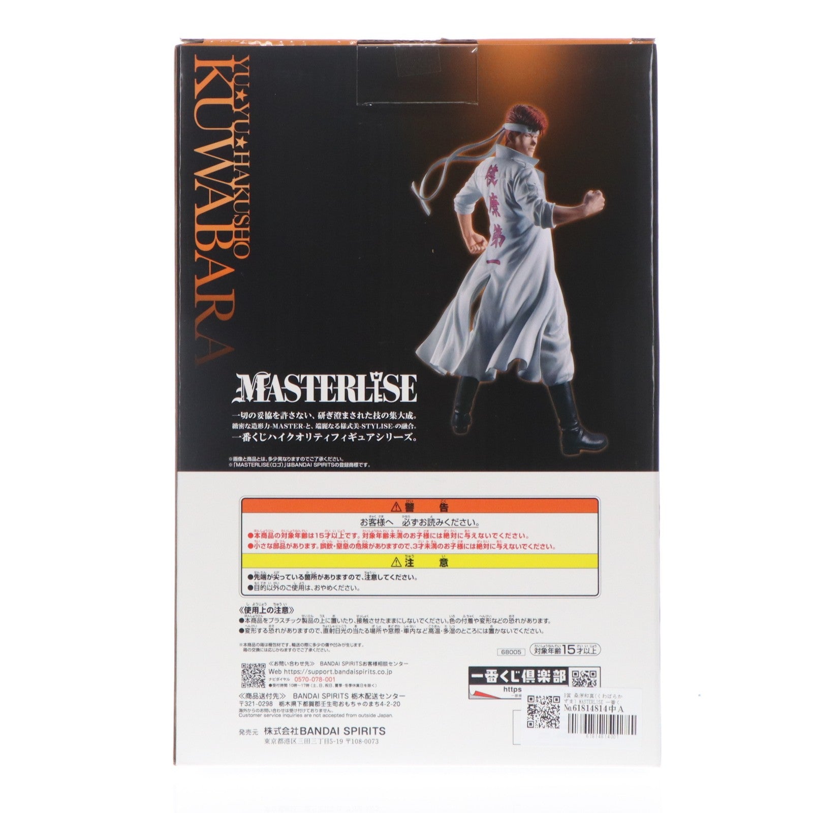 【中古即納】[FIG] B賞 桑原和真(くわばらかずま) MASTERLISE 一番くじ 幽☆遊☆白書 暗黒武術会編 vol.3 フィギュア プライズ バンダイスピリッツ(20260307)