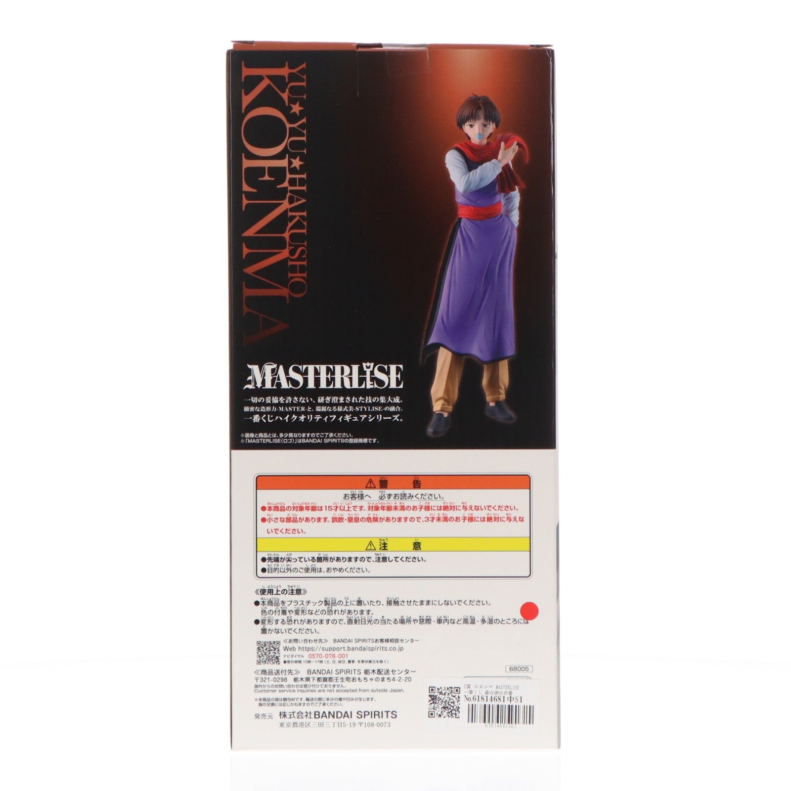 【中古即納】[FIG] D賞 コエンマ MASTERLISE 一番くじ 幽☆遊☆白書 暗黒武術会編 vol.3 フィギュア プライズ バンダイスピリッツ(20260307)
