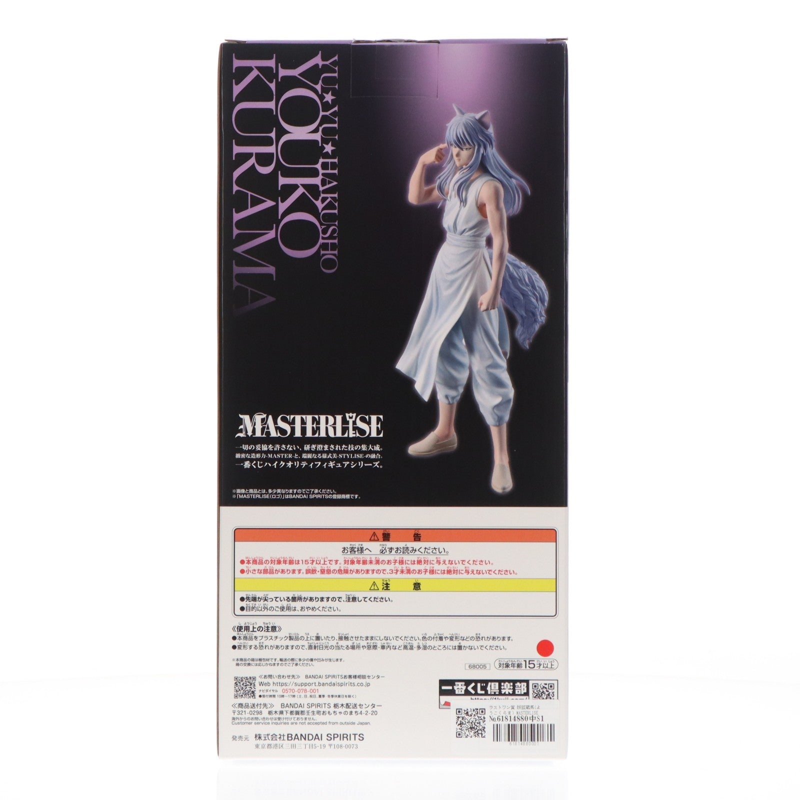 【中古即納】[FIG] ラストワン賞 妖狐蔵馬(ようこくらま) MASTERLISE 一番くじ 幽☆遊☆白書 暗黒武術会編 vol.3 フィギュア プライズ バンダイスピリッツ(20260307)
