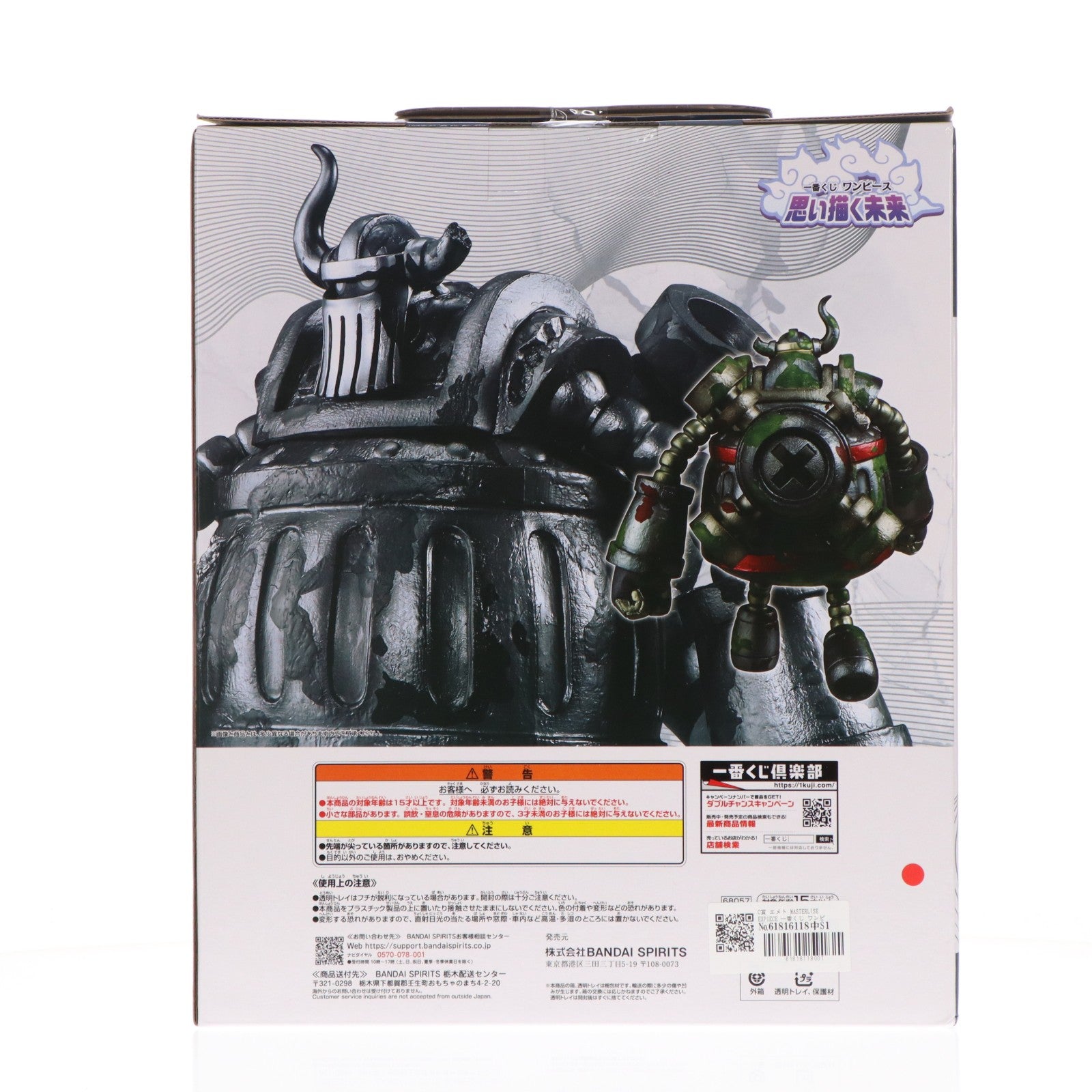 【中古即納】[FIG] C賞 エメト MASTERLISE EXPIECE 一番くじ ワンピース 思い描く未来 ONE PIECE フィギュア プライズ バンダイスピリッツ(20260320)