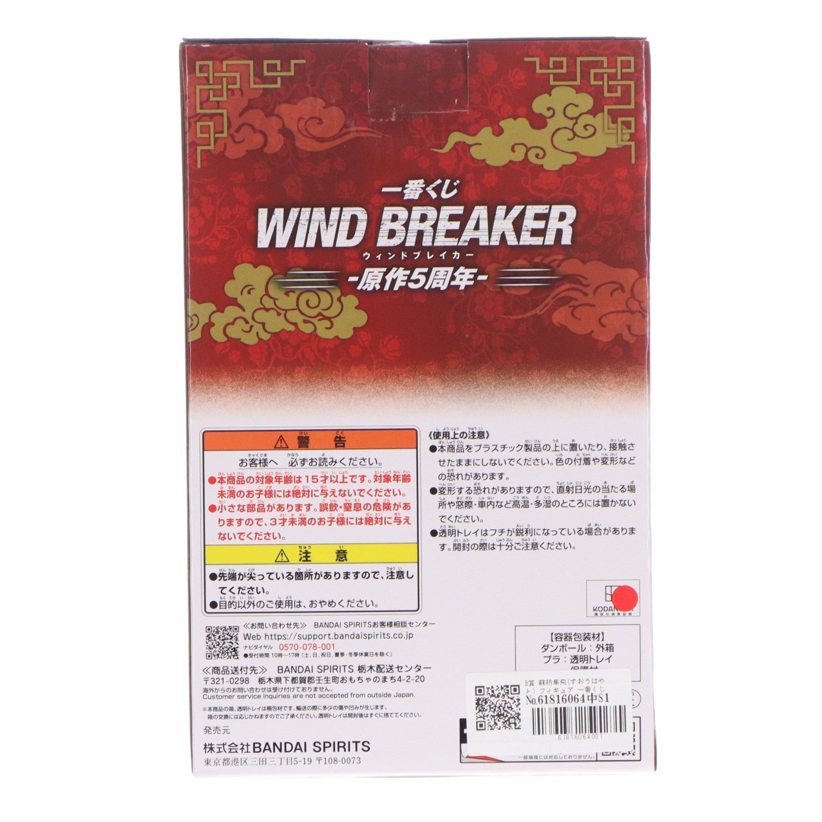 【中古即納】[FIG] B賞 蘇枋隼飛(すおうはやと) フィギュア 一番くじ WIND BREAKER -原作5周年- プライズ バンダイスピリッツ(20260414)
