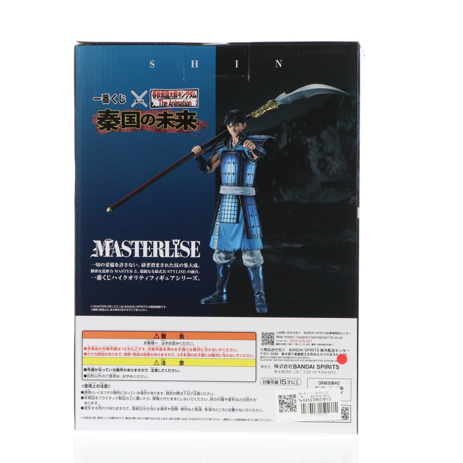 【中古即納】[FIG] A賞 信(しん) MASTERLISE 一番くじ 春秋戦国大戦キングダム The Animation 秦国の未来 フィギュア プライズ バンダイスピリッツ(20260417)